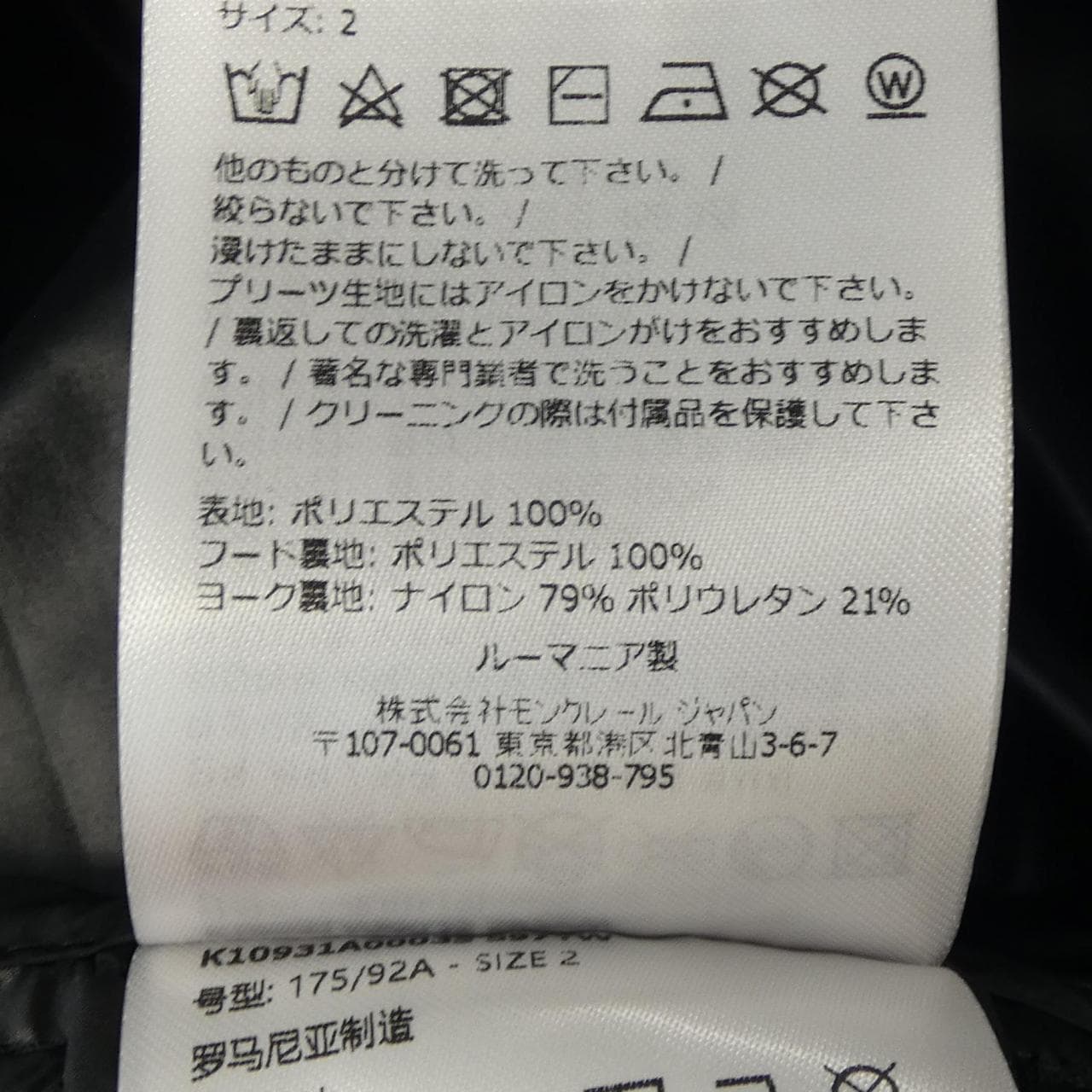 モンクレール MONCLER PANAT ブルゾン