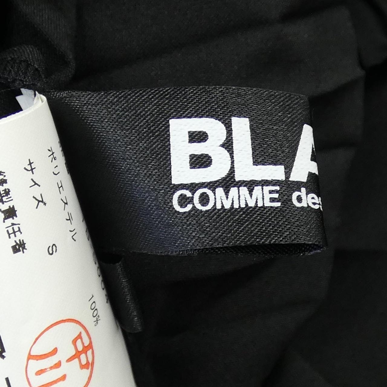 ブラックコムデギャルソン BLACK COMME des GARCONS 1B-S004 スカート