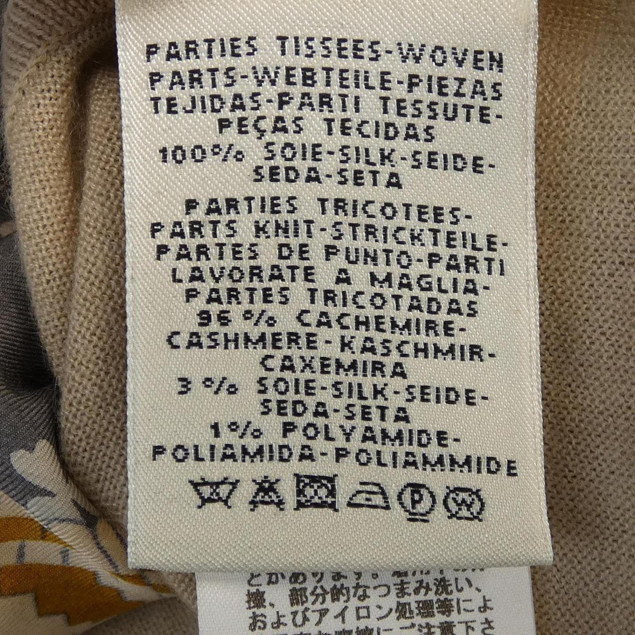 エルメス HERMES BOUCLES ET GALONS DU TSAR *97-7762 ツイルレーヌ カーディガン