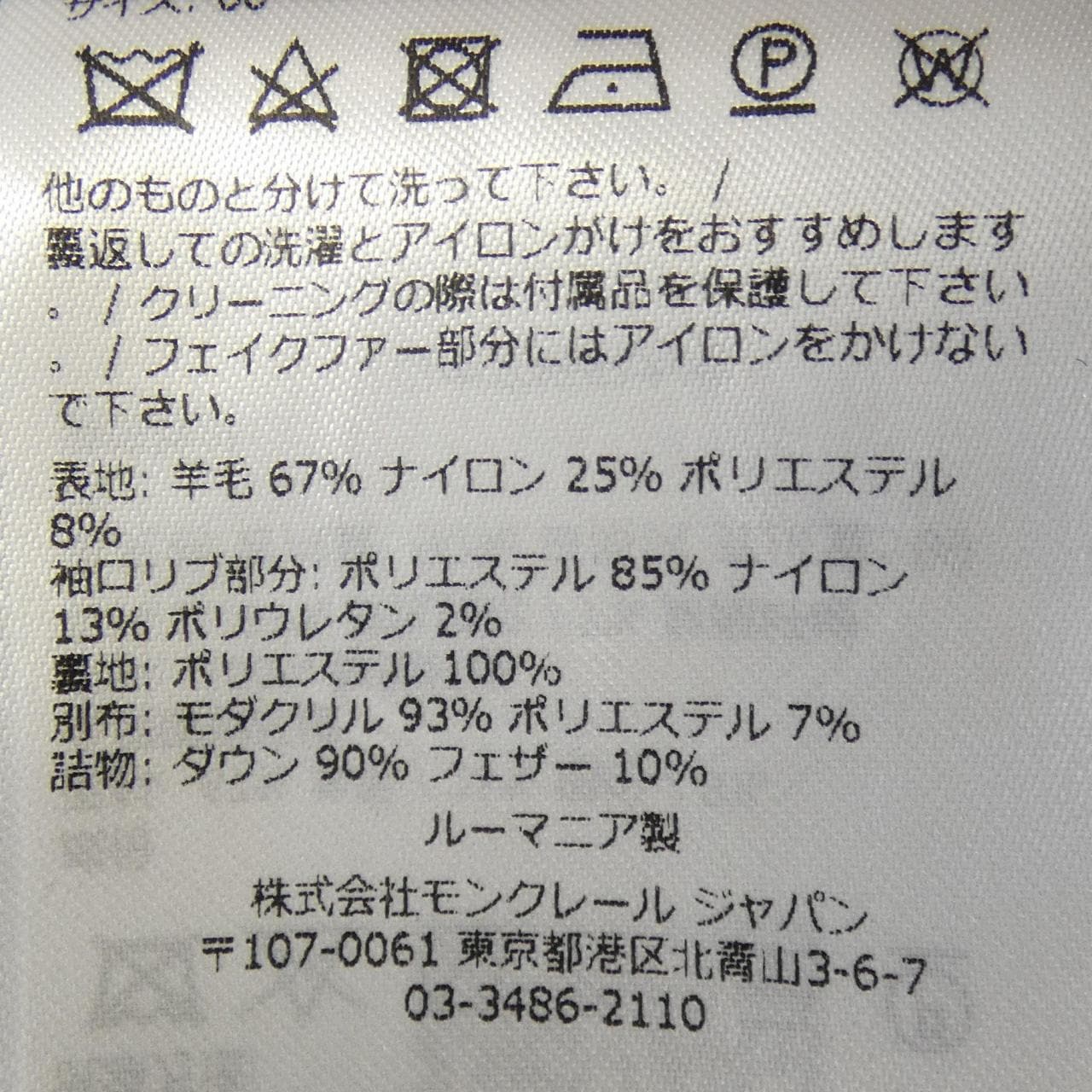 モンクレール MONCLER AUTOUR ダウンジャケット