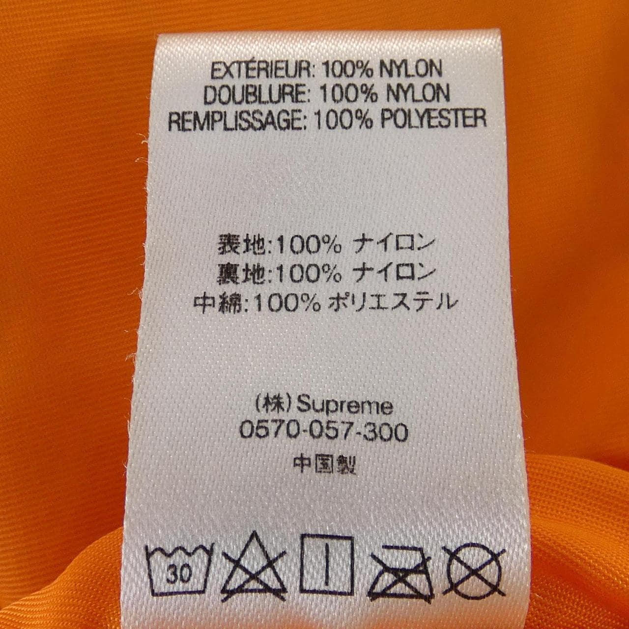 シュプリーム SUPREME Logo Tape N-3B ジャケット
