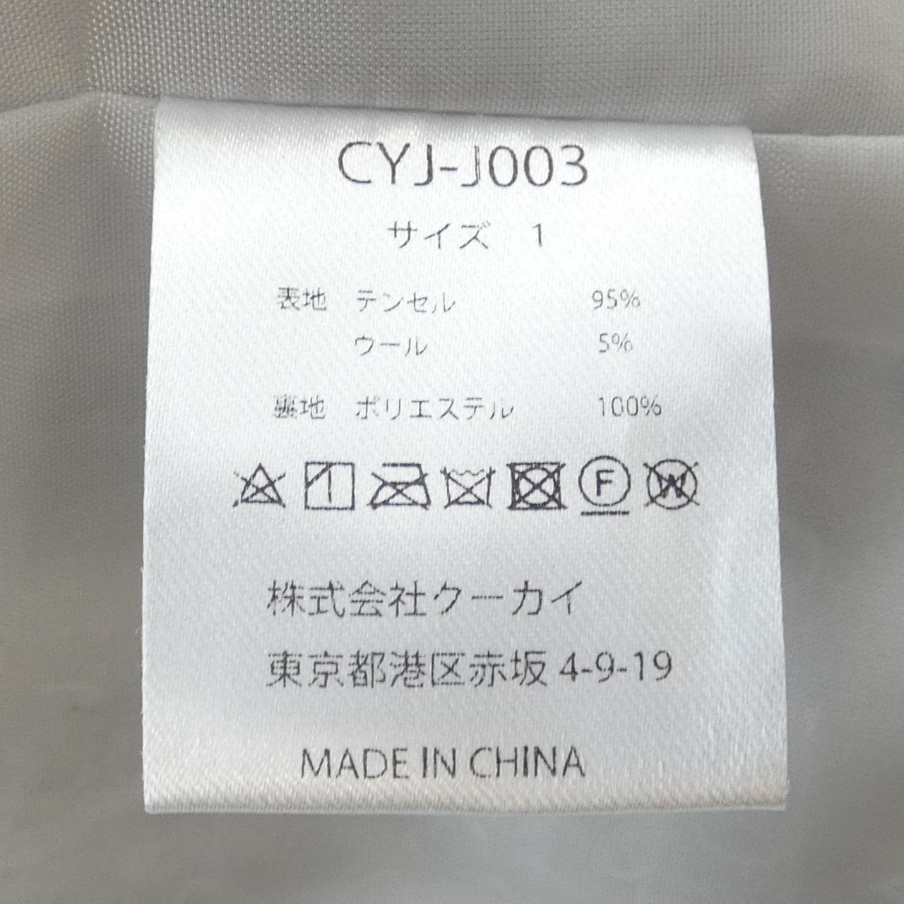 シーニュ Cygne ジャケット