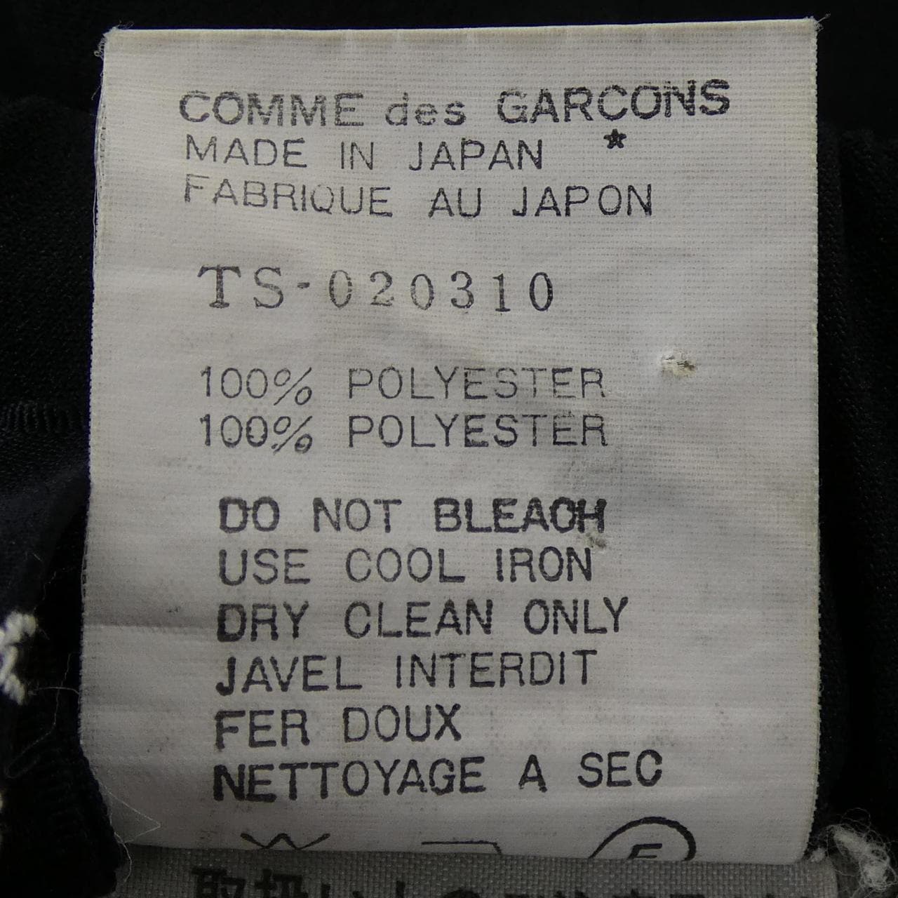 【ヴィンテージ】トリココムデギャルソン tricot COMME des GARCONS TS-020310 スカート