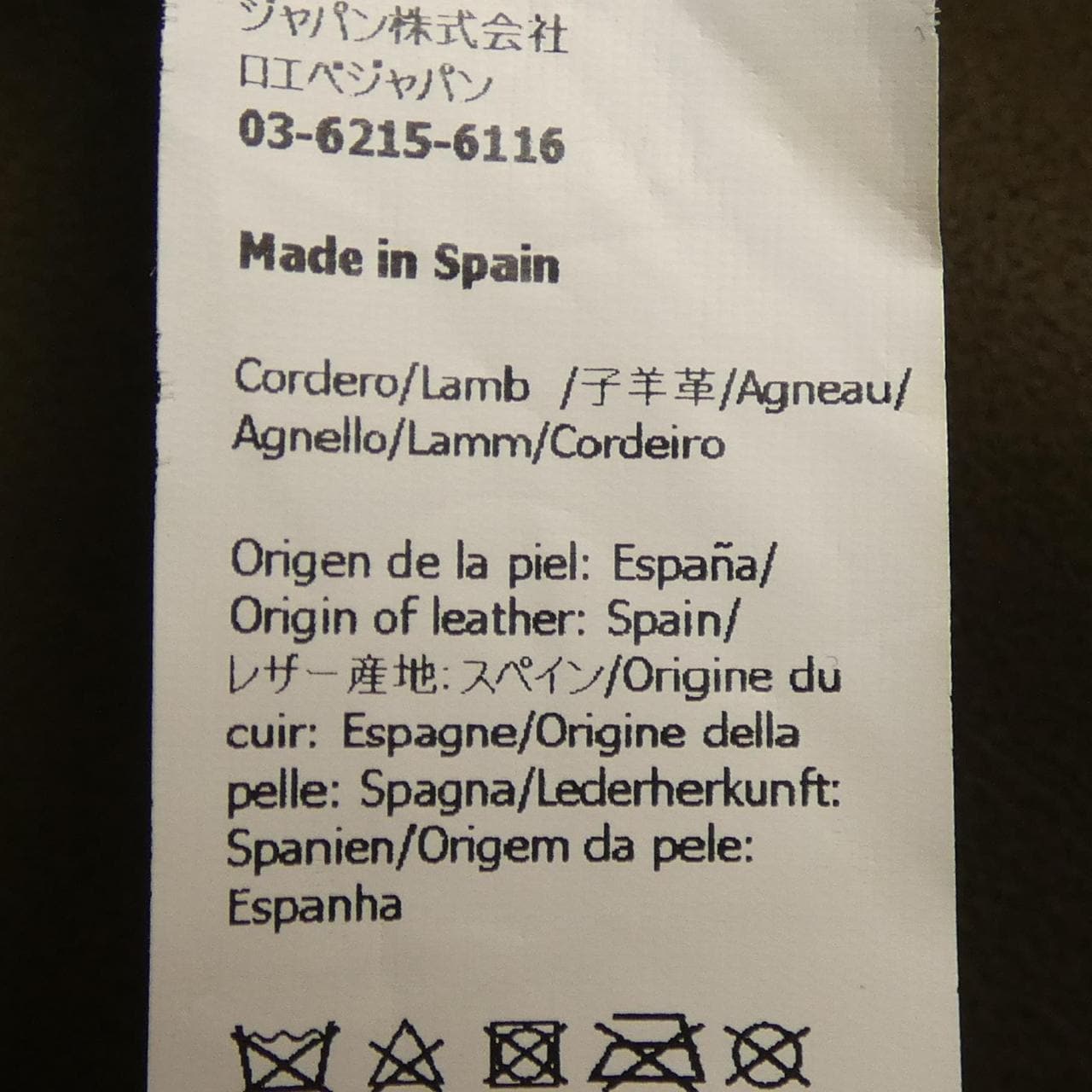 ロエベ LOEWE H526Y31L03 レザージャケット