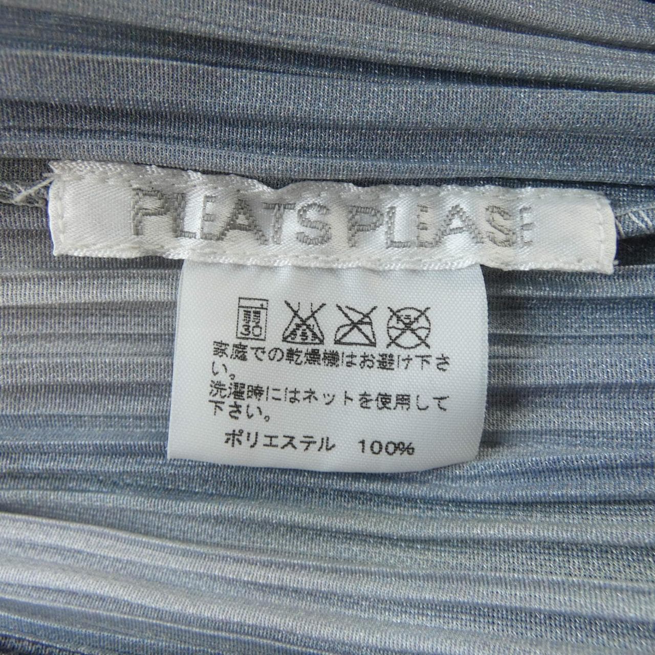 【ヴィンテージ】プリーツプリーズ PLEATS PLEASE 2005 ストライプ PP51-JO644 7560045 カーディガン