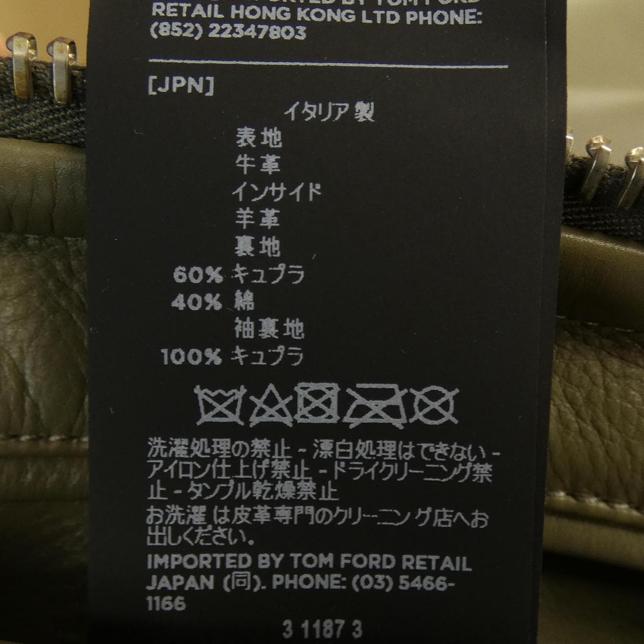 トムフォード TOM FORD レザージャケット