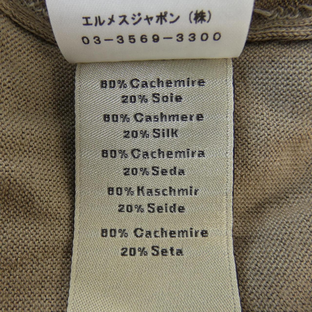 エルメス HERMES *41-5717 ポロシャツ
