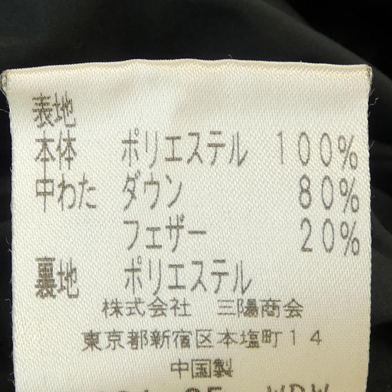 トゥービーシック TO BE CHIC ダウンジャケット