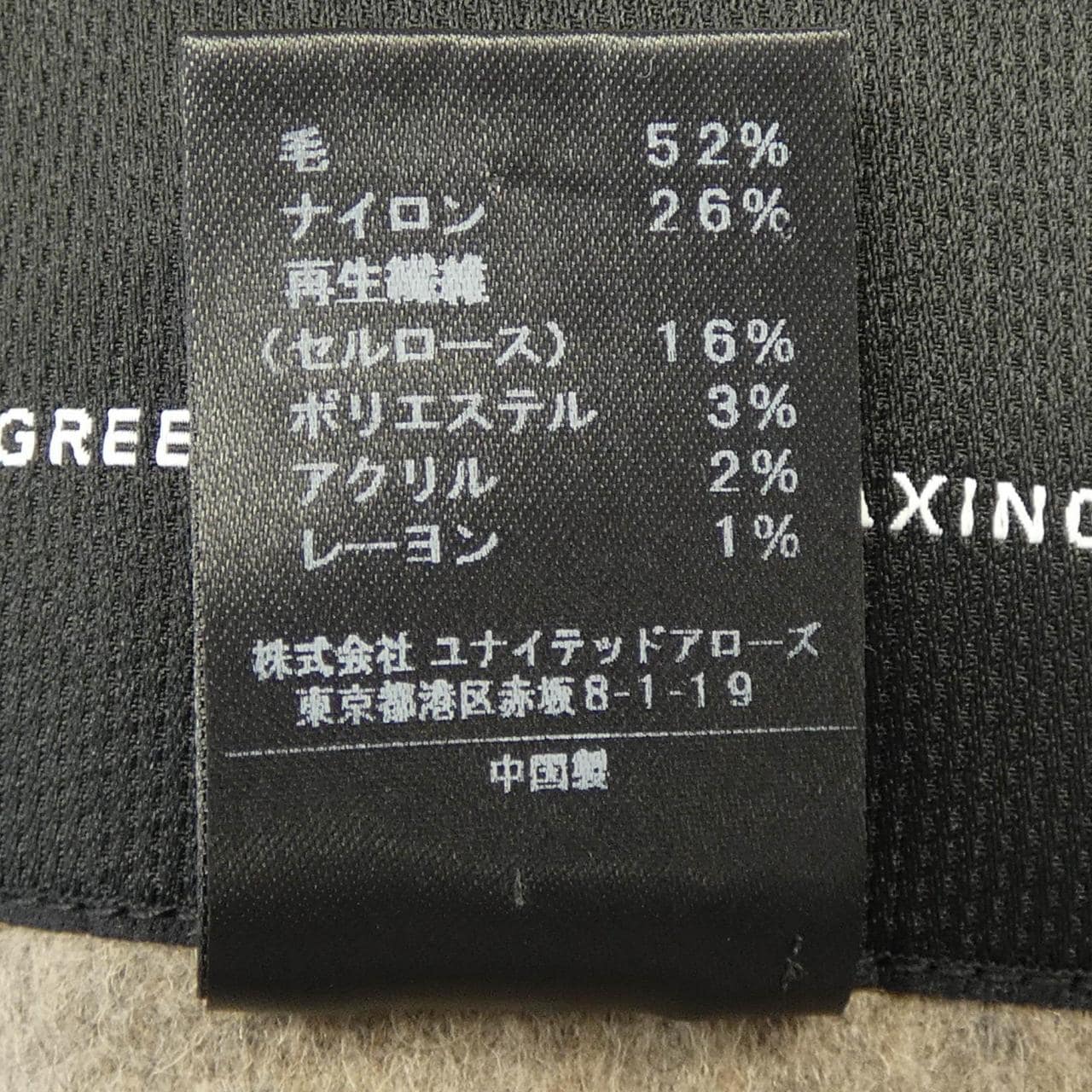 ユナイテッドアローズ UNITED ARROWS 3625-104-1678 コート