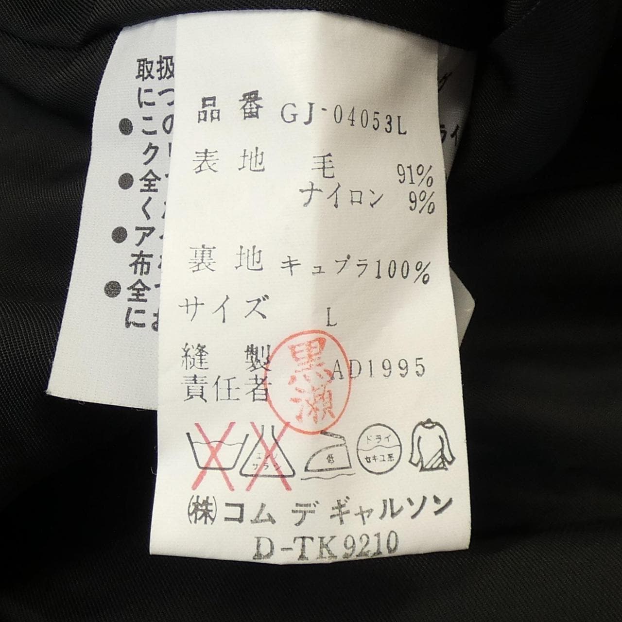 [vintage] COMME des GARCONS 夹克