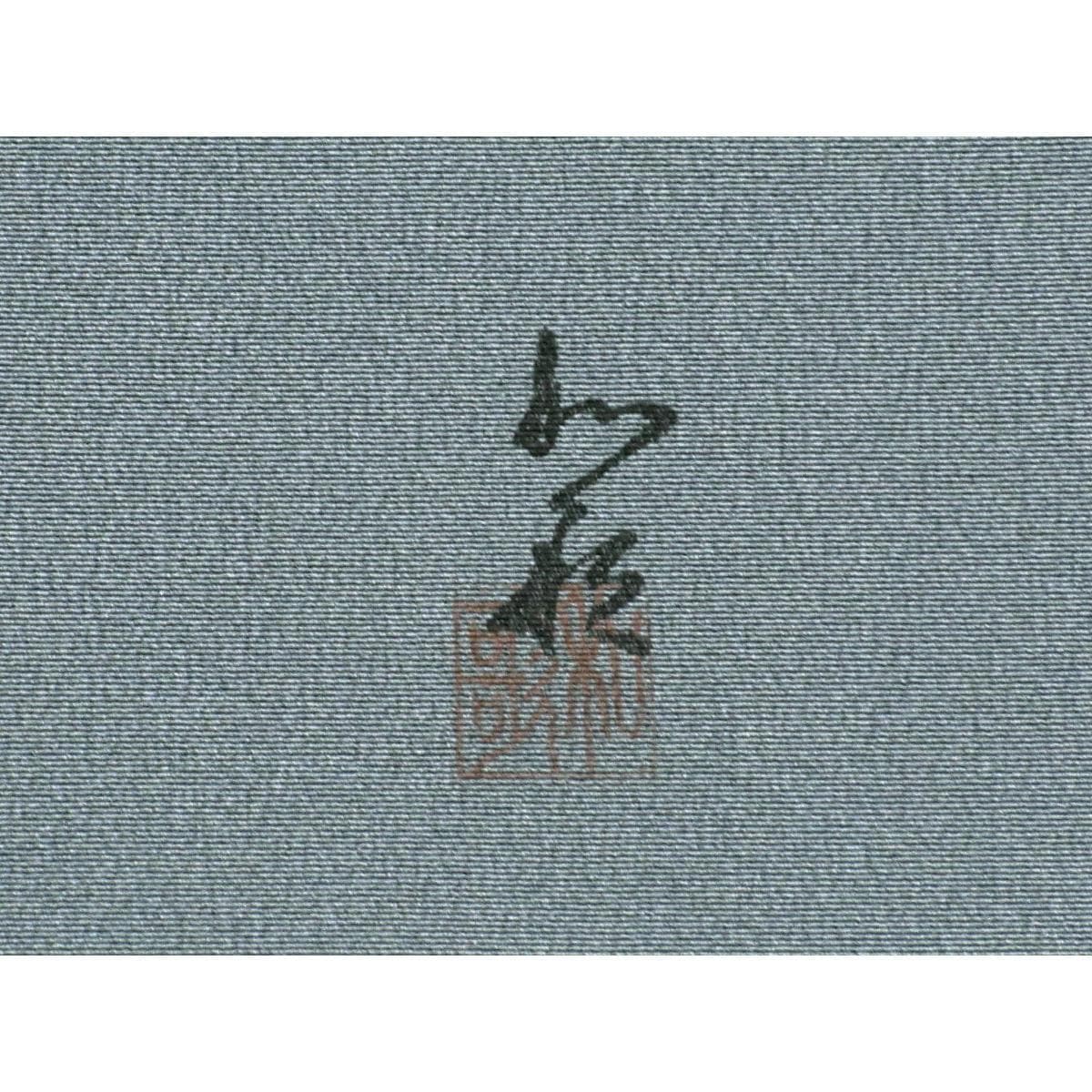 色留袖　訪問着兼用　友禅加工　身幅Ｌ寸