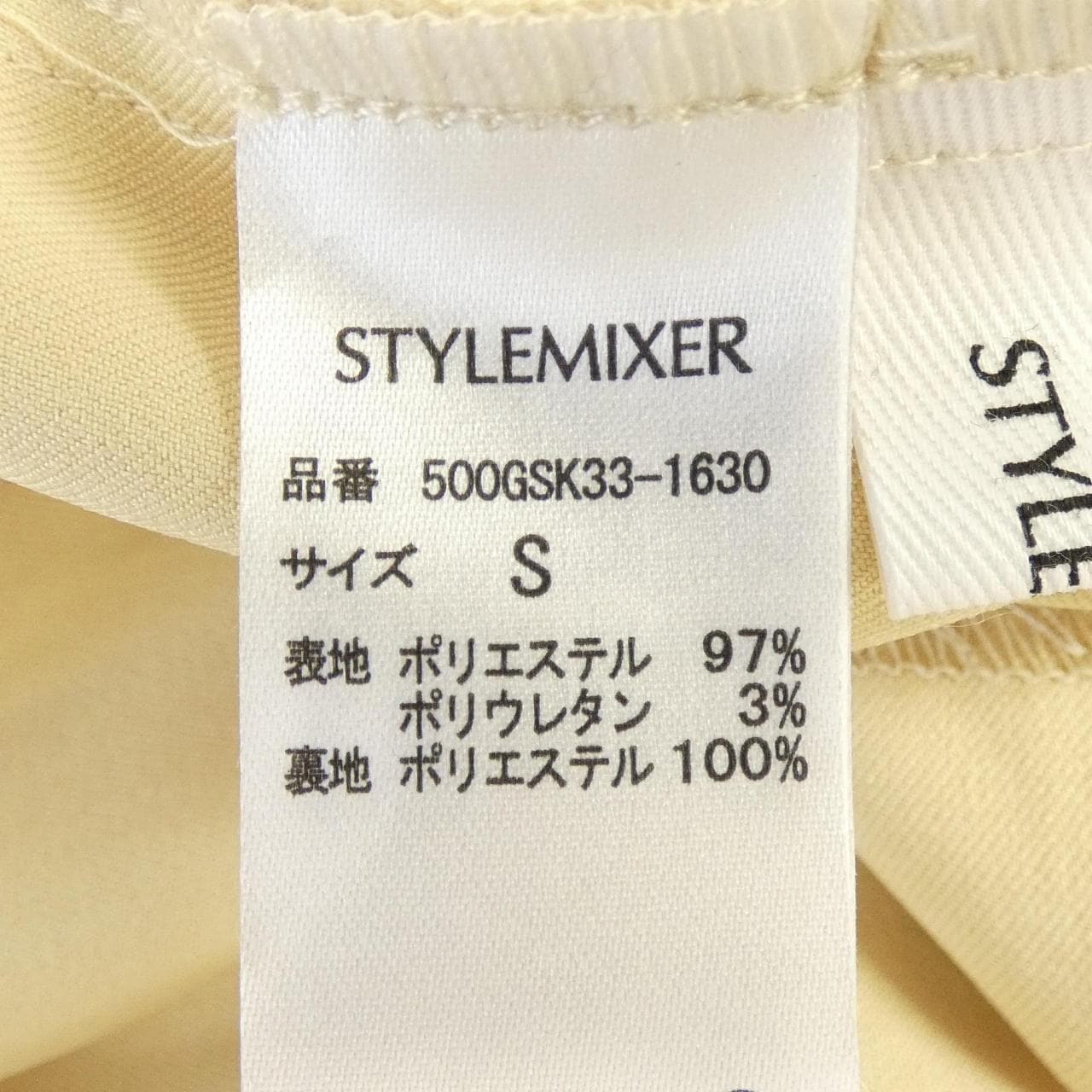 STYLEMIXER オールインワン