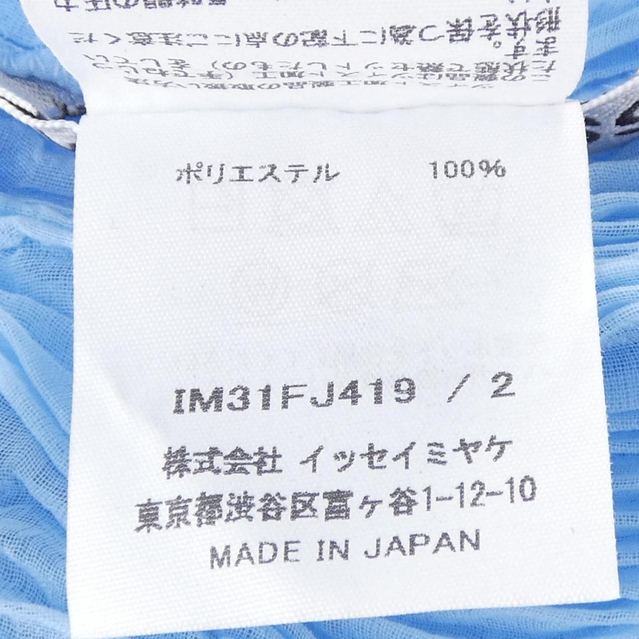 イッセイミヤケ ISSEY MIYAKE IM31FJ419 カーディガン