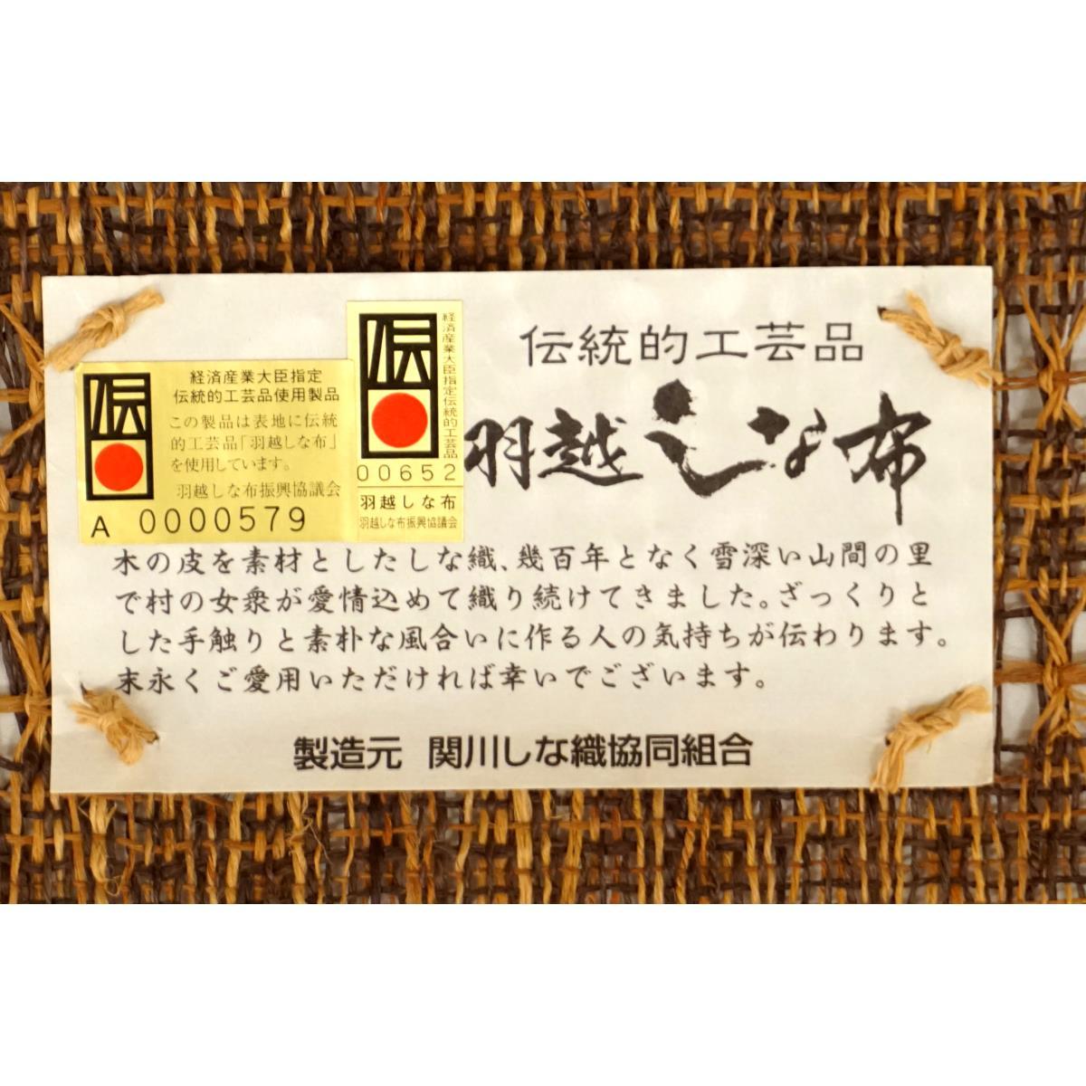 [新品] 夏季名古屋腰带，未剪裁 [Uetsu Nabu]