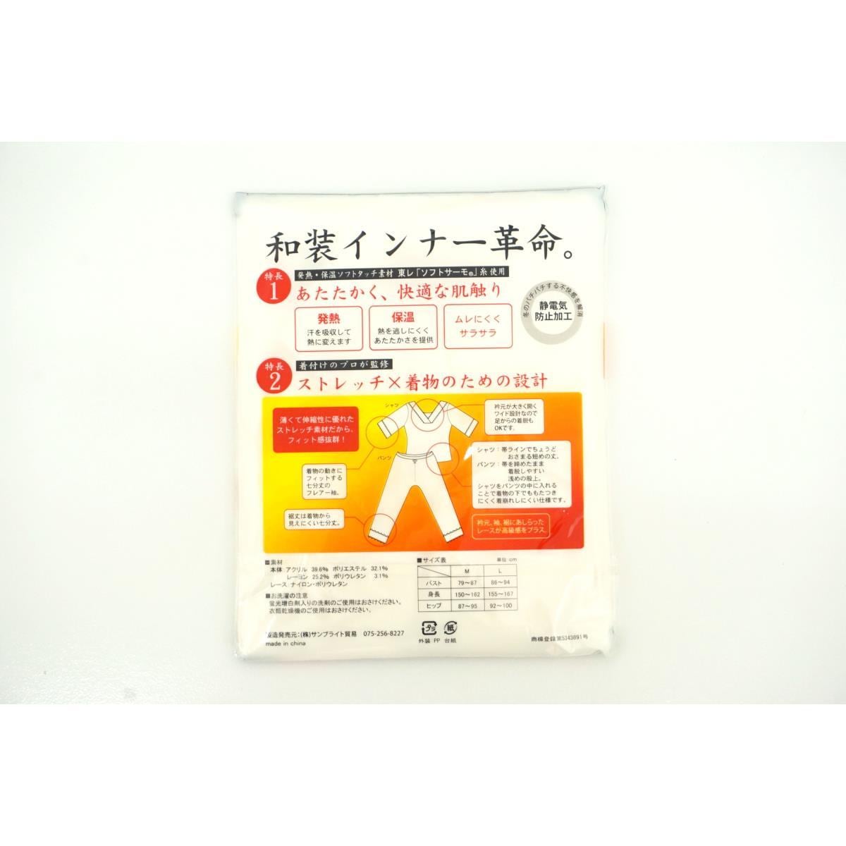 【新品】和装インナーシャツ　Ｍサイズ