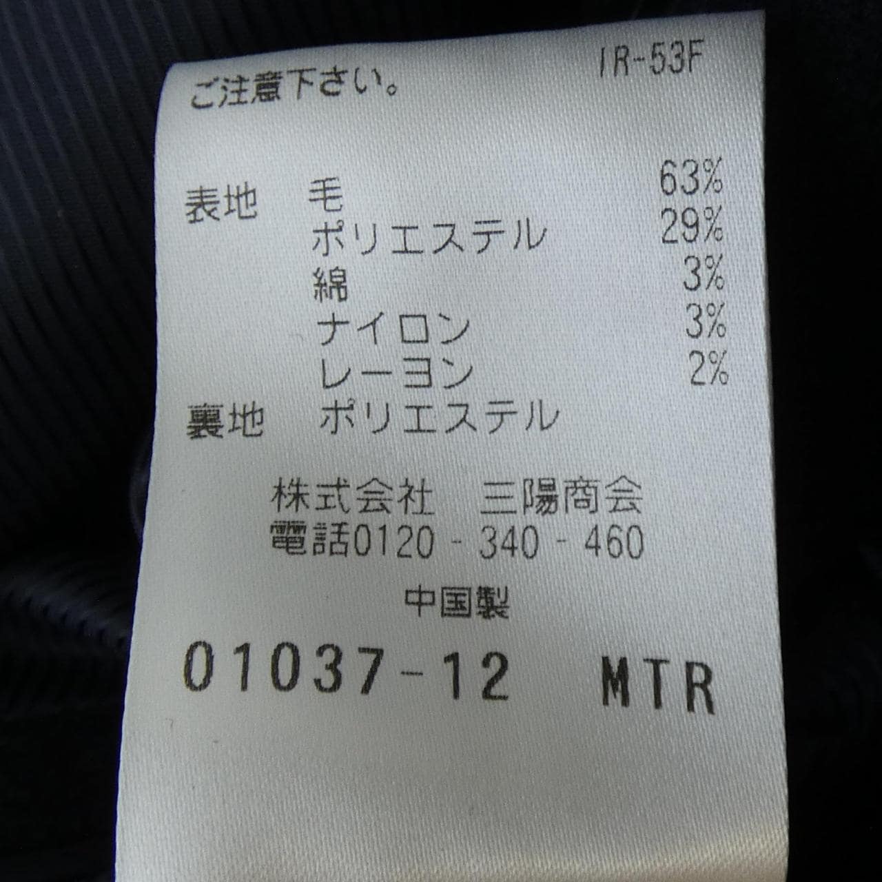 麥金托夫皮索菲MACKINTOSH PHILOSOPH大衣