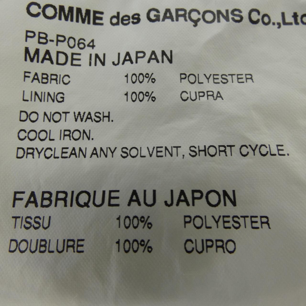 コムデギャルソンオム COMME des GARCONS HOMME PLUS PB-P064 パンツ