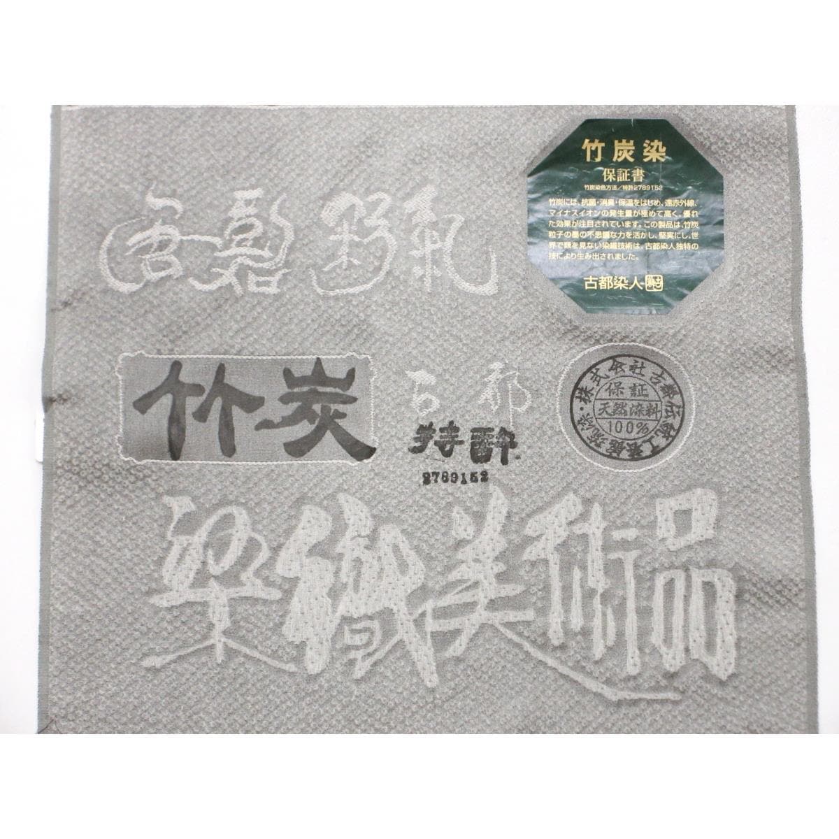 【未使用品】着尺反物　小紋　山岡古都