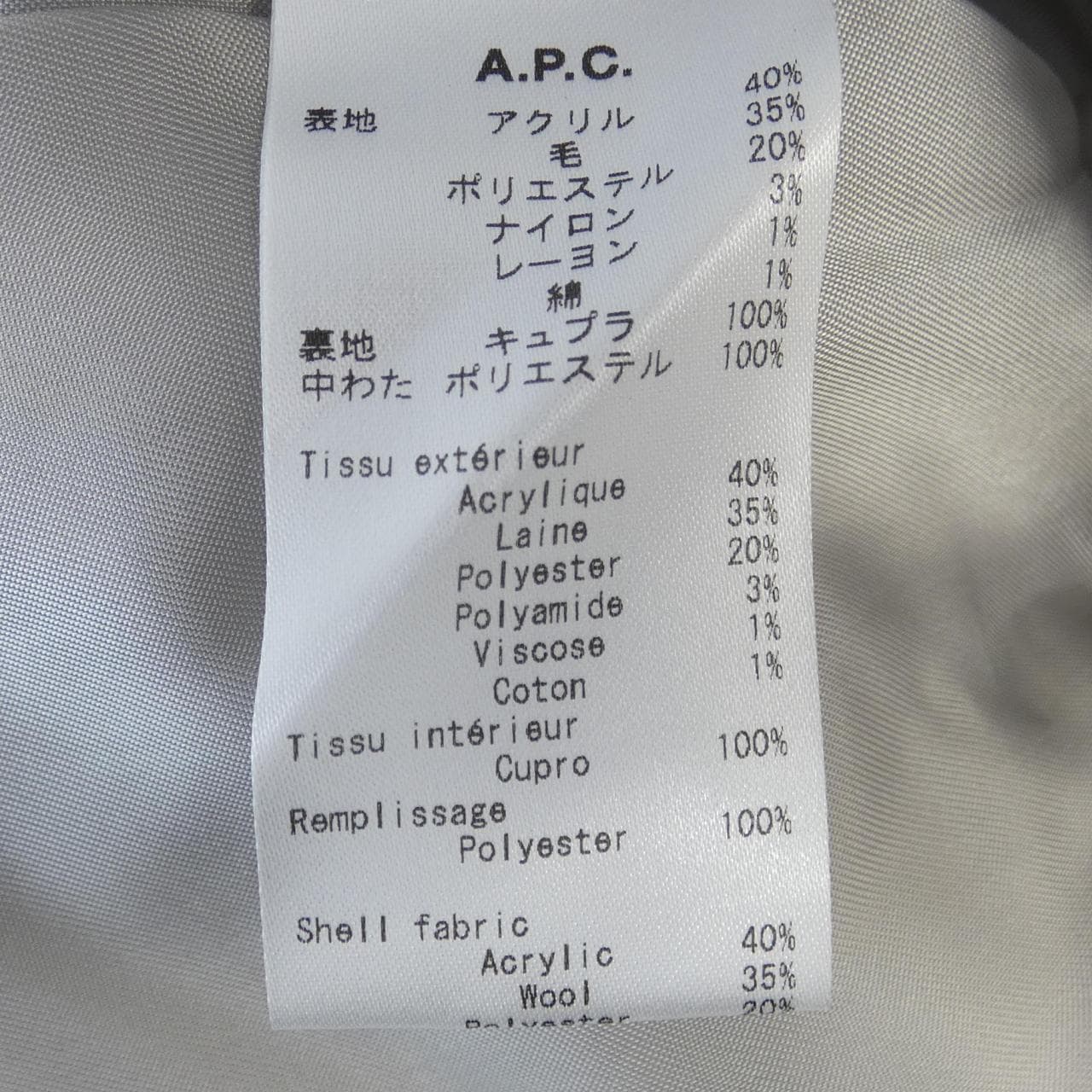 アーペーセー A.P.C. コート