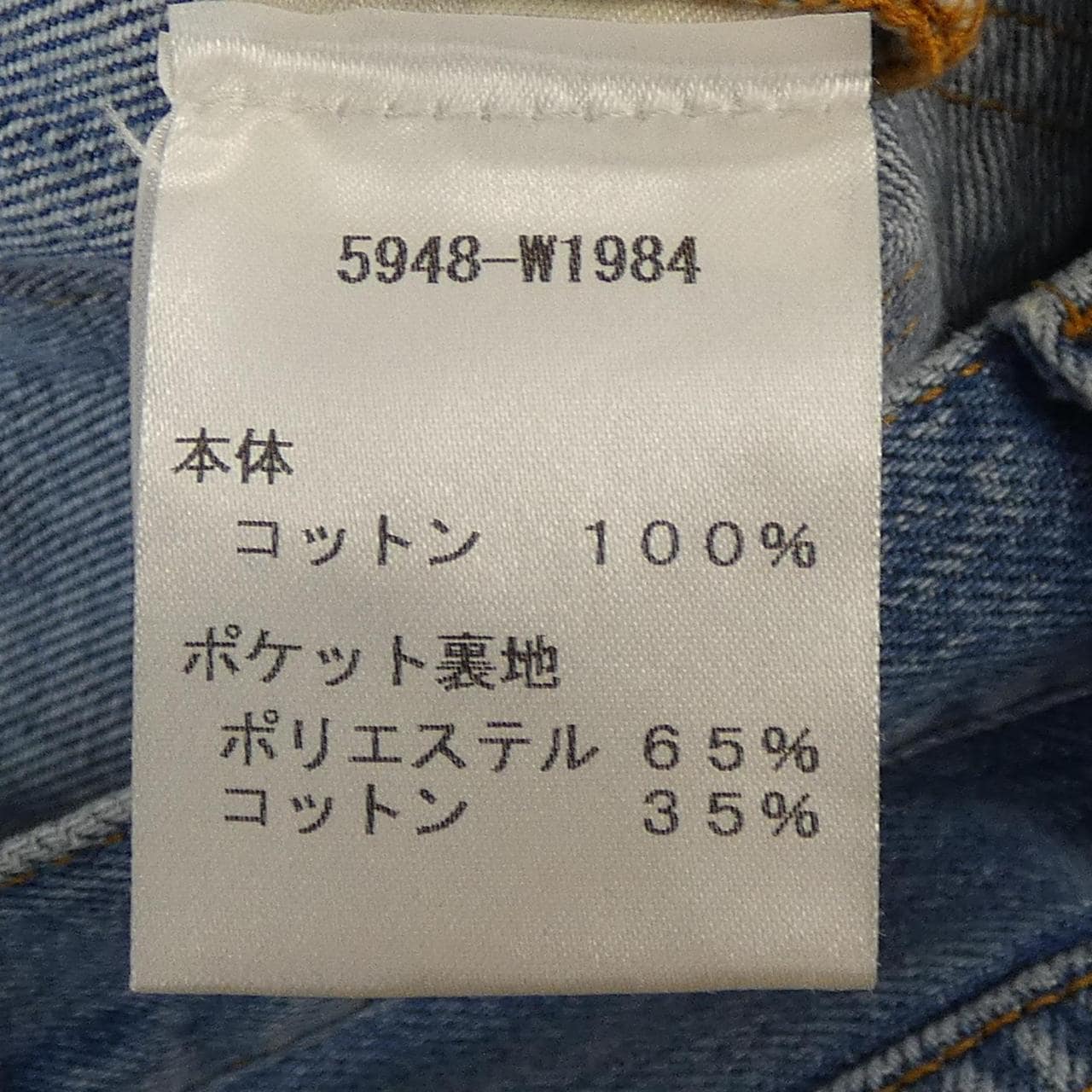 ザロウ THE ROW ジーンズ