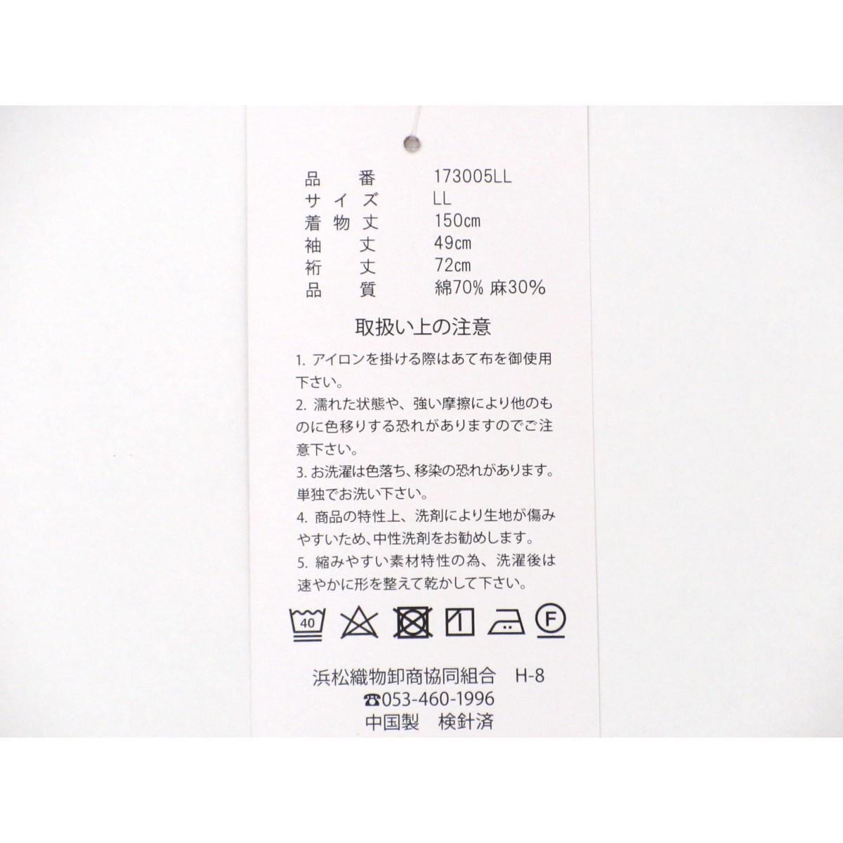 【新品】男ゆかた　ＬＬサイズ
