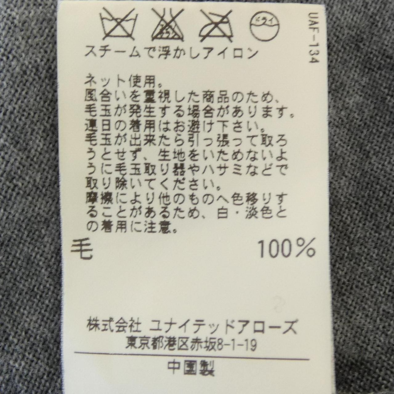 ユナイテッドアローズ UNITED ARROWS ニット