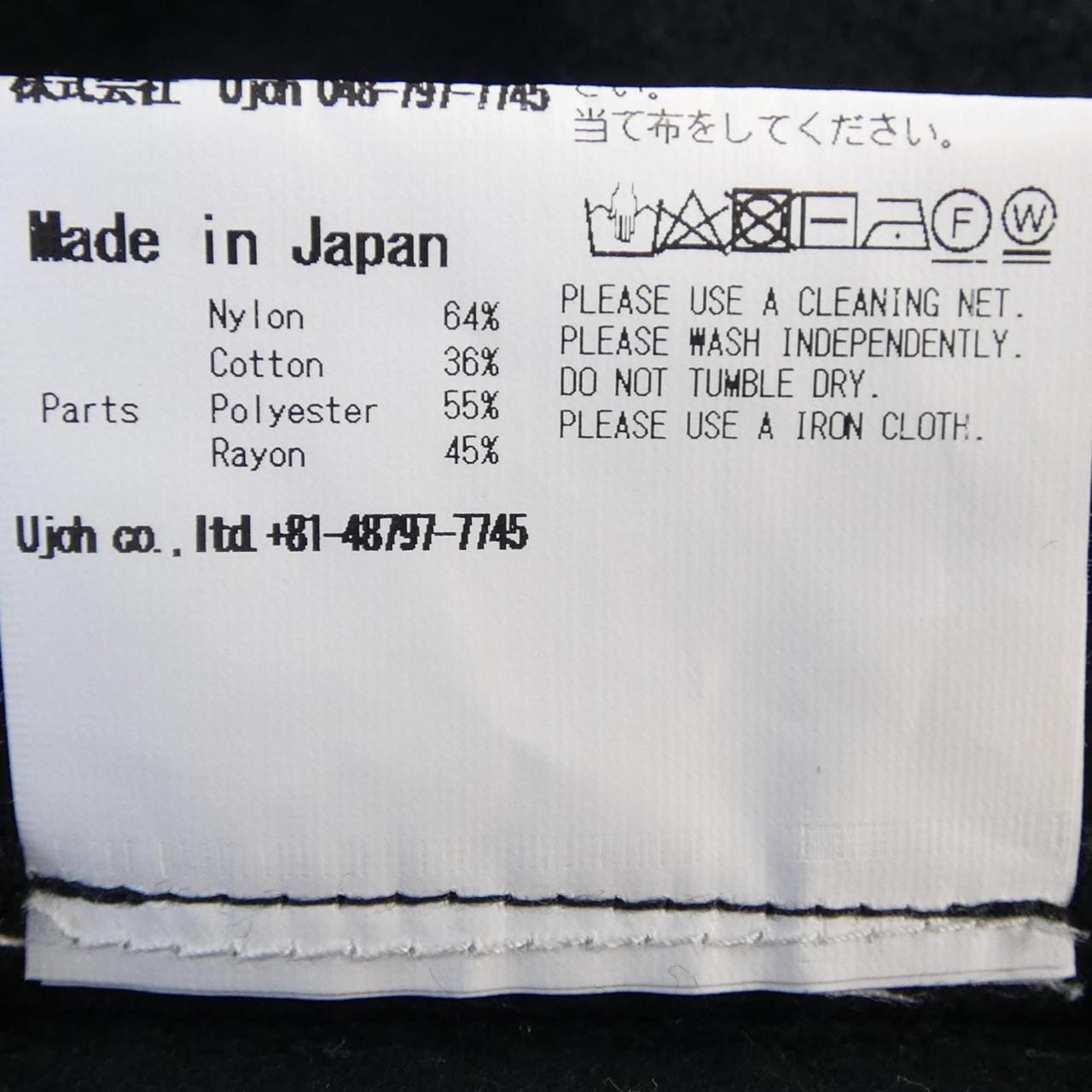 ウジョー UJOH パンツ