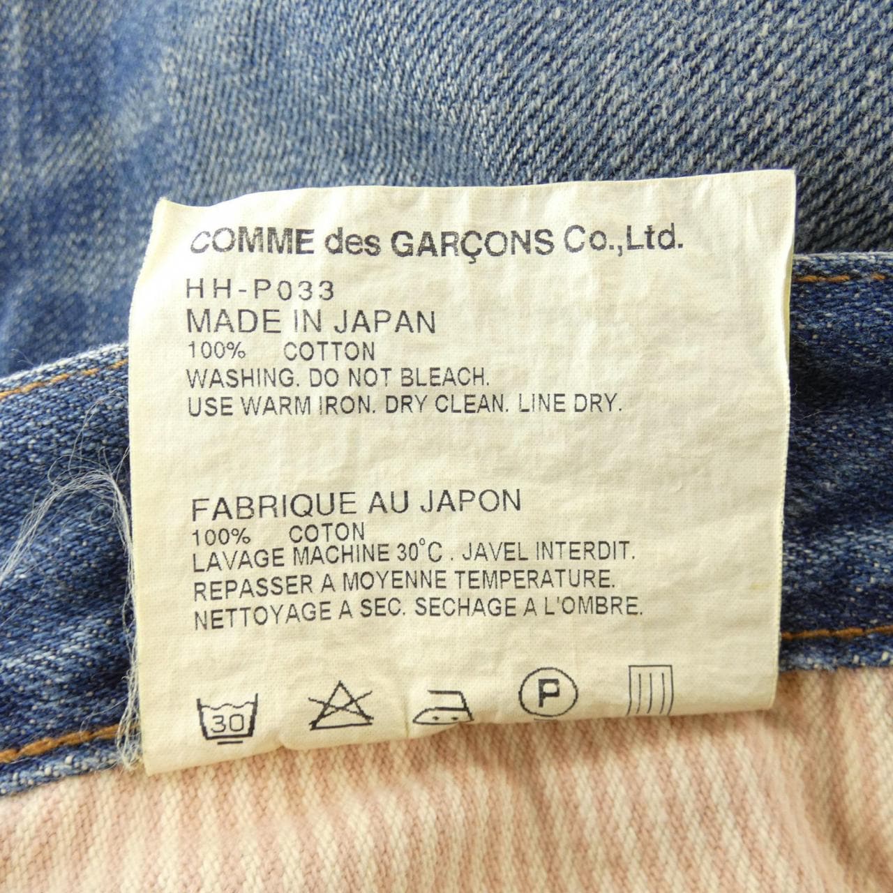 コムデギャルソンオム COMME des GARCONS HOMME HH-P033 ジーンズ