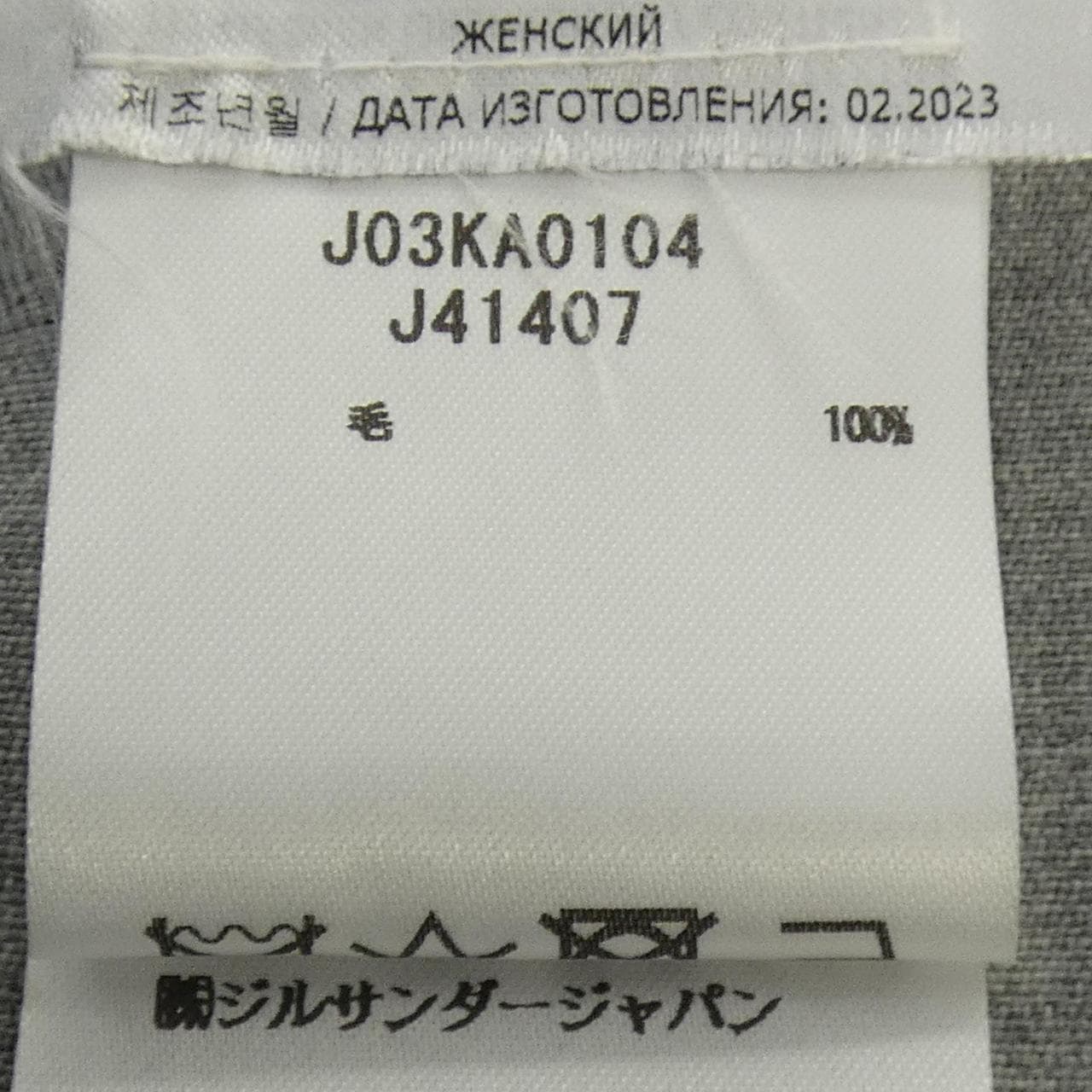 ジルサンダー JIL SANDER J03KA0104 パンツ