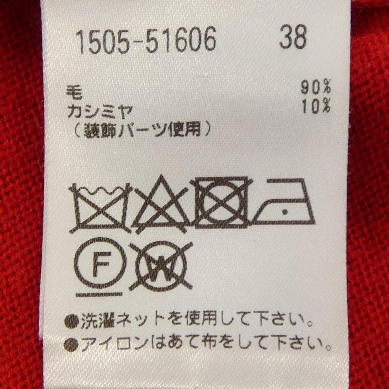 オースチンリード AUSTIN REED 1505-51606 ニット