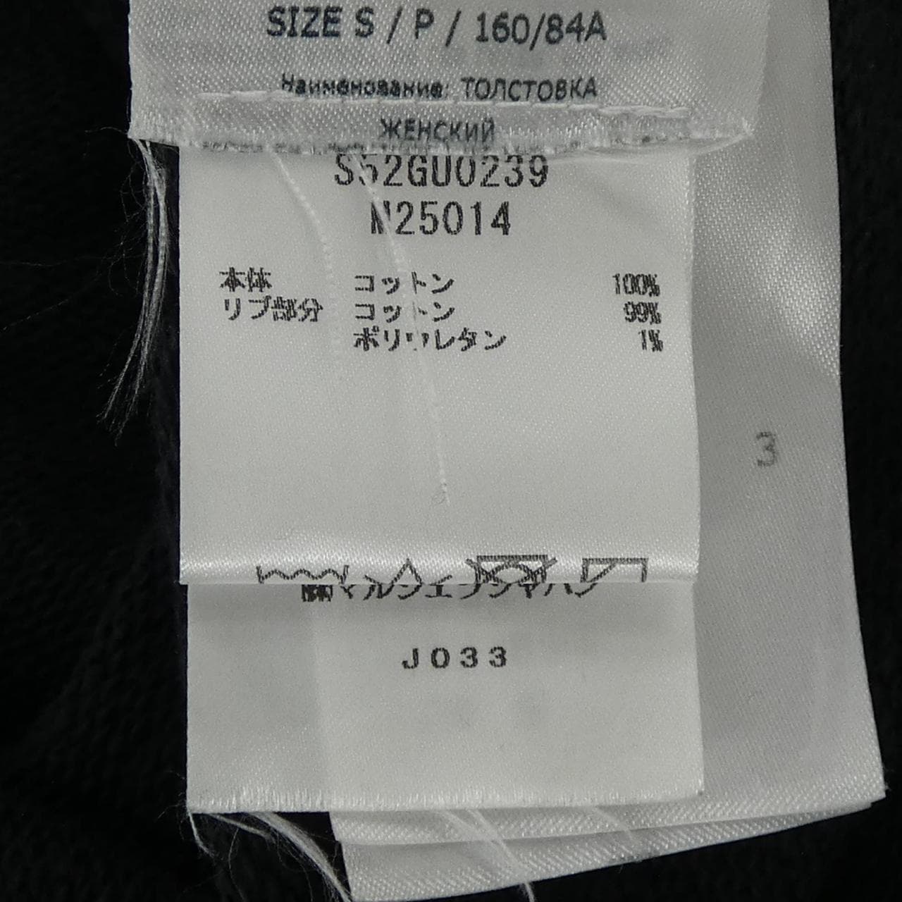 メゾンマルジェラ Maison Margiela S52GU0239 スウェット