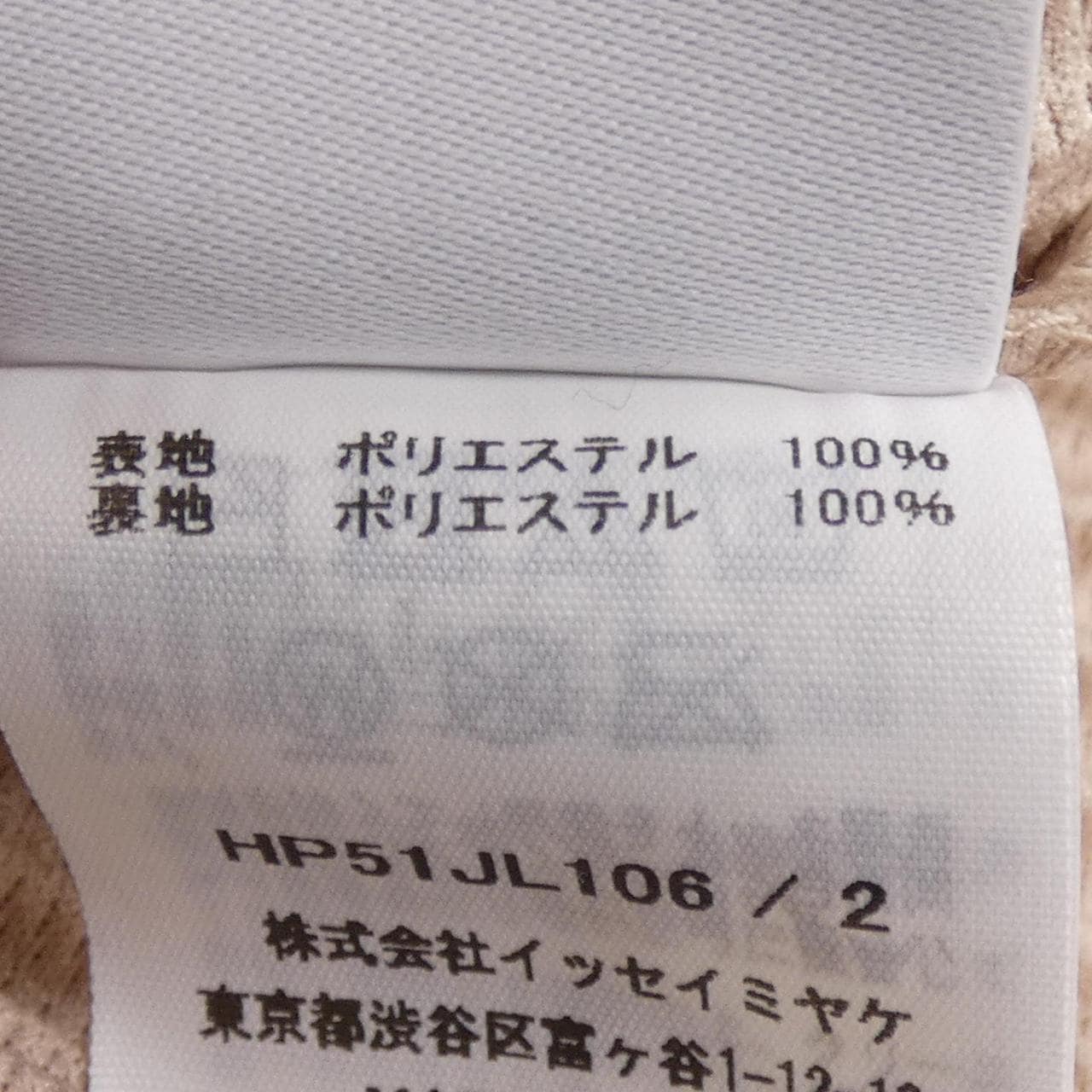 オムプリッセ HOMME PLISSE HP51JL106 ジャケット