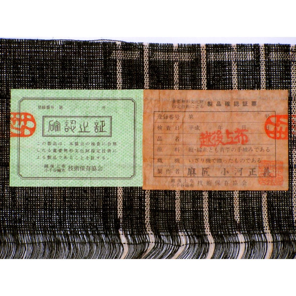 Summer Nagoya Obi Echigo johu with Certificate, Full-length Pattern