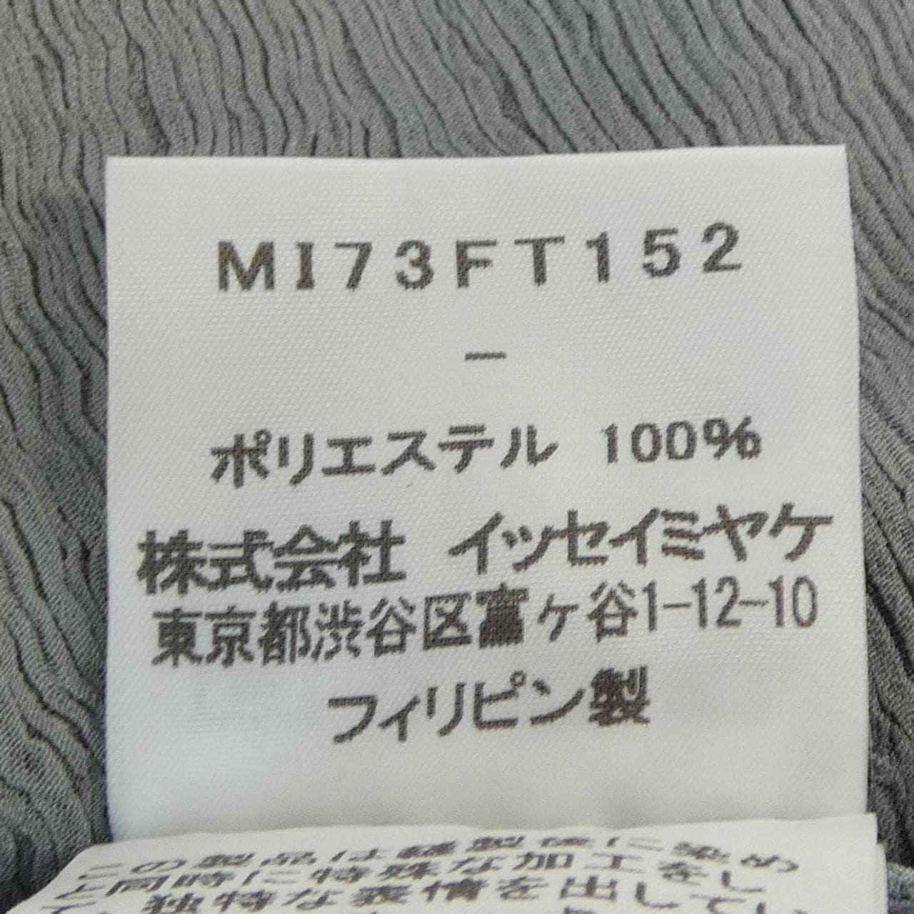 ミーイッセイミヤケ me ISSEY MIYAKE MI73FT152 トップス