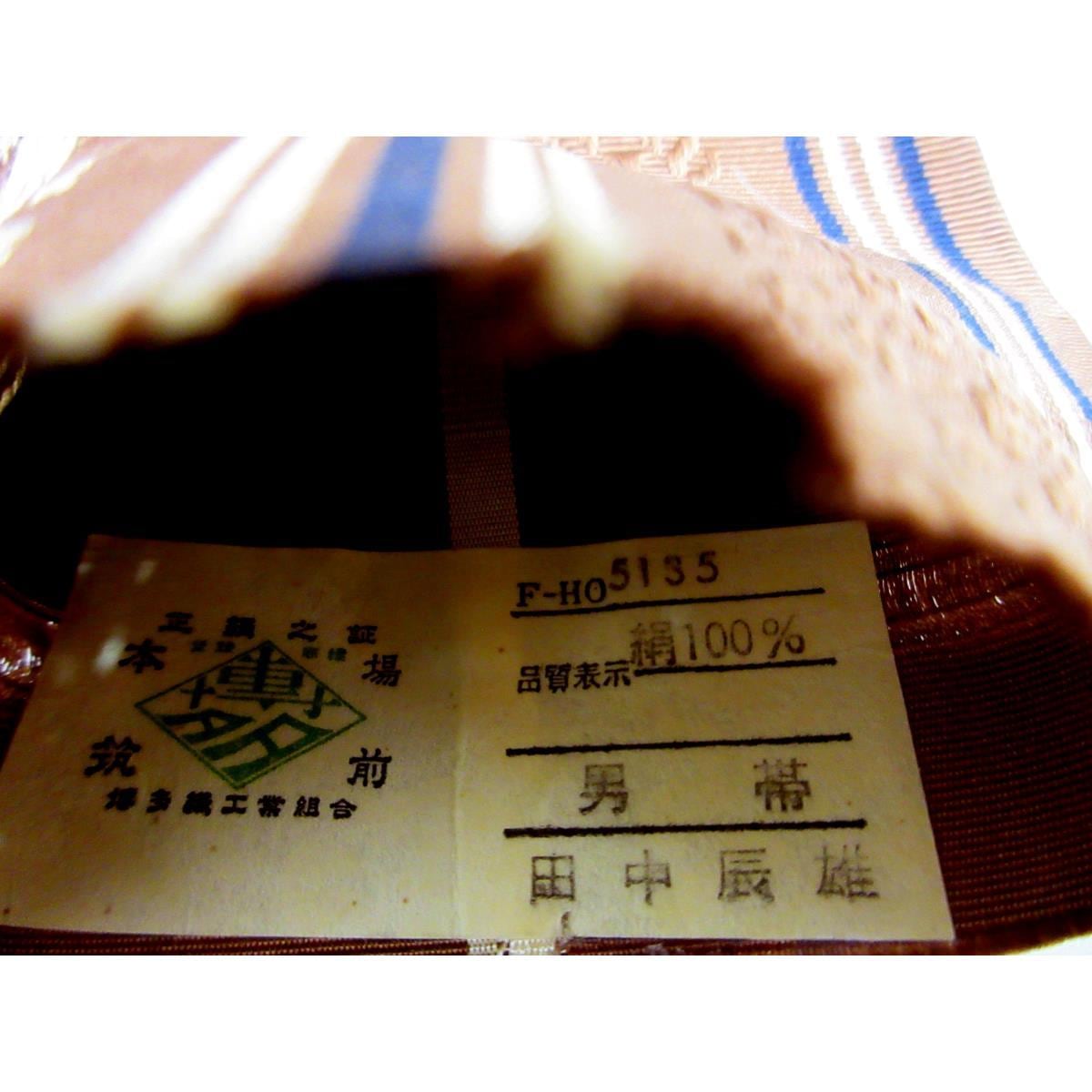 【未使用品】角帯【博多織】