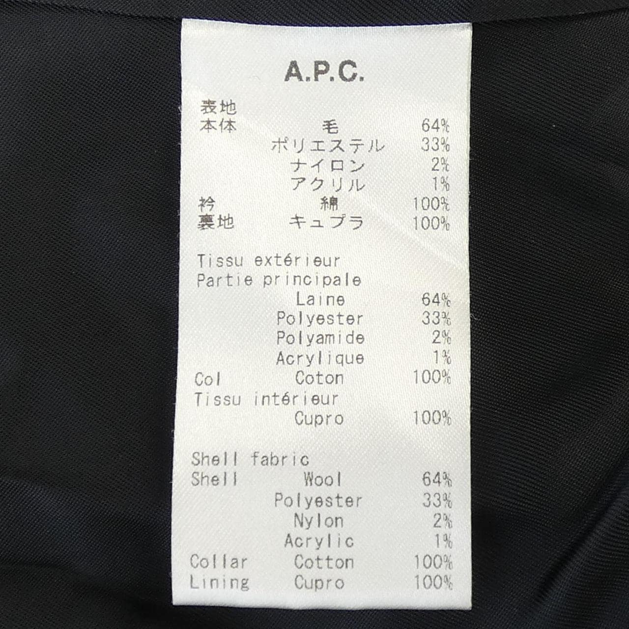 アーペーセー A.P.C. コート