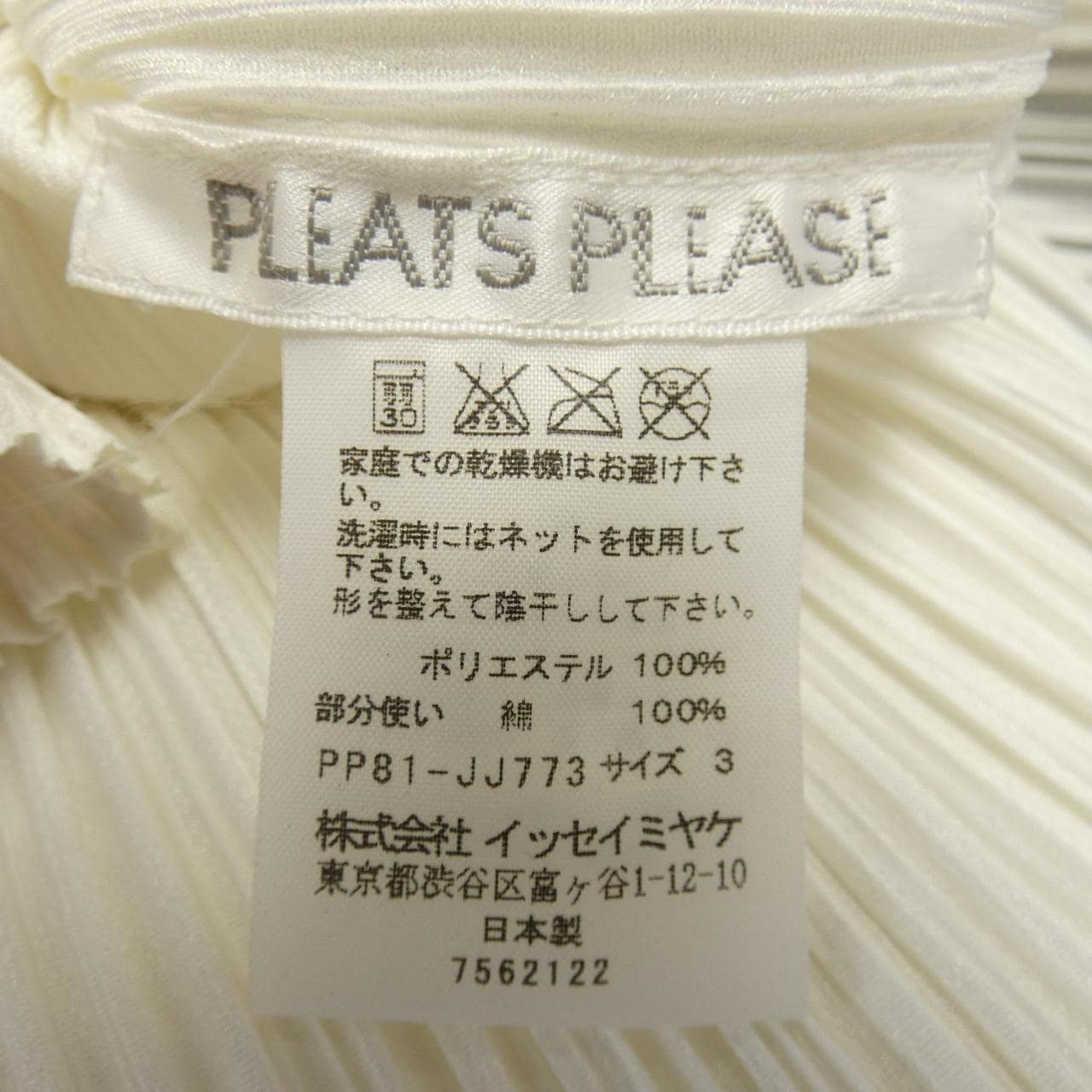 プリーツプリーズ PLEATS PLEASE 2008 数字レース PP81-JJ773 7562122 シャツ