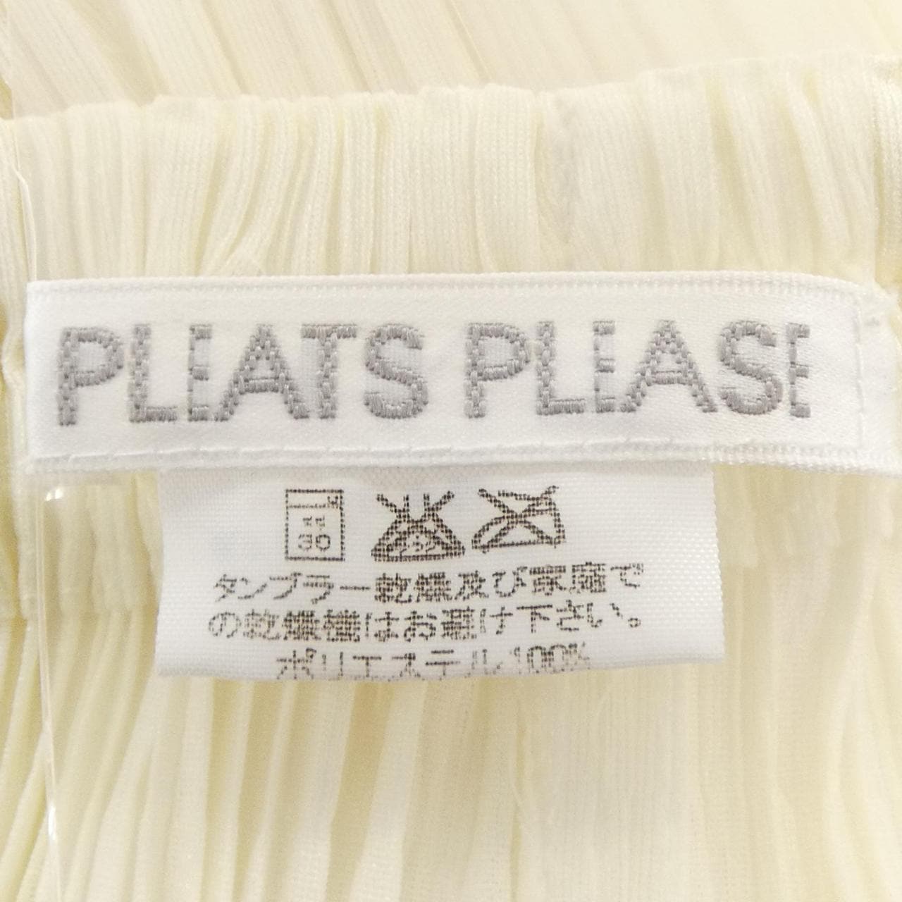 【ヴィンテージ】プリーツプリーズ PLEATS PLEASE パンツ