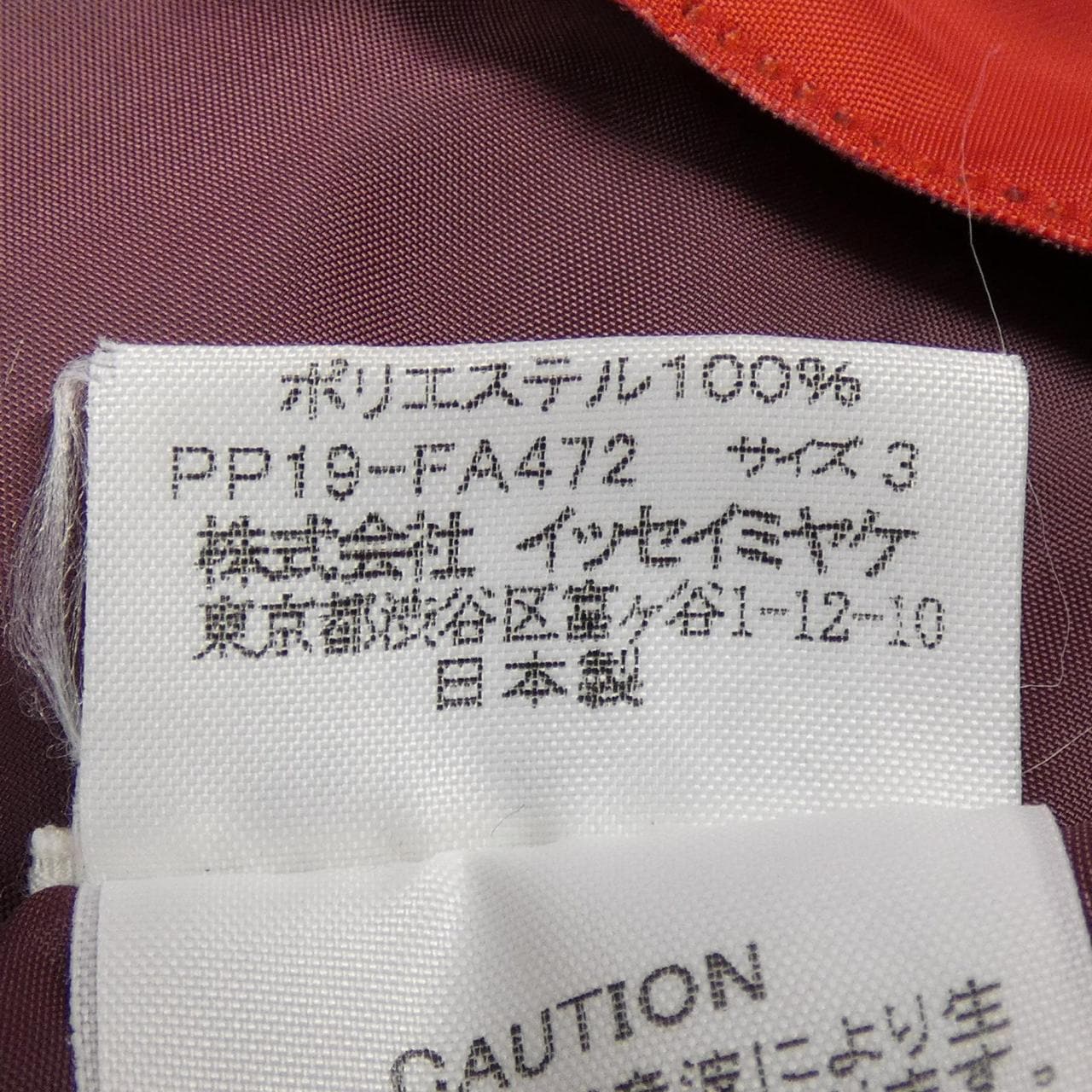 【ヴィンテージ】プリーツプリーズ PLEATS PLEASE PP19-FA472 ジャケット