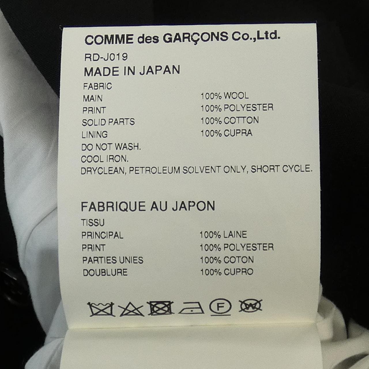 コムデギャルソン COMME des GARCONS RD-J019 Protey Temen ジャケット