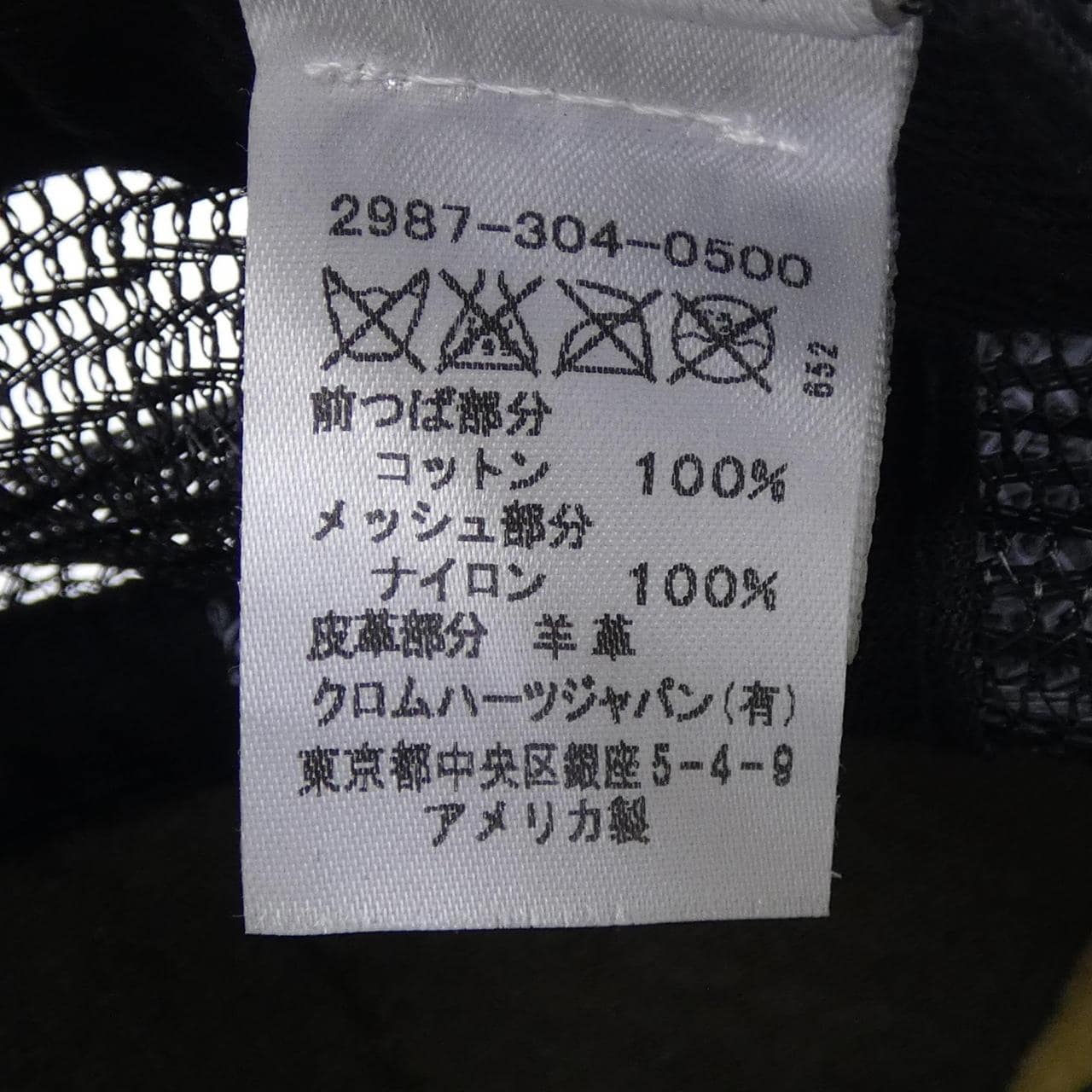 クロムハーツ CHROME HEARTS TRUCKER CAP LIP&TONGUE 2987-304-0500 キャップ