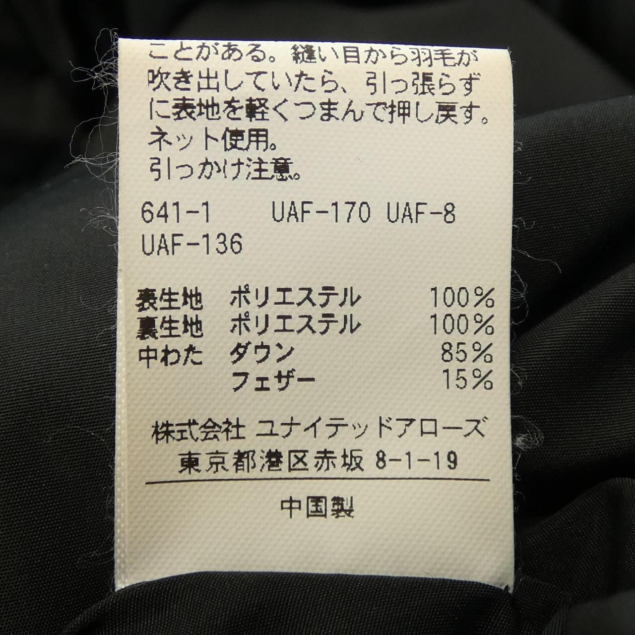 ビューティーアンドユース BEAUTY&YOUTH(U.A) ダウンジャケット