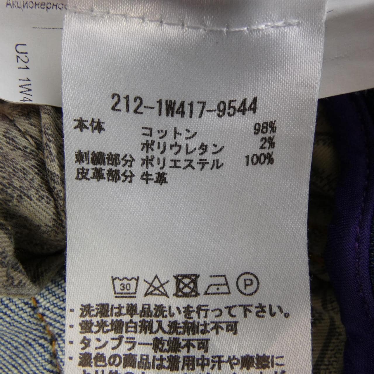 エトロ ETRO ジーンズ