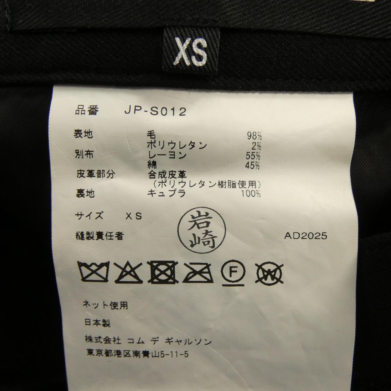 ジュンヤワタナベ JUNYA WATANABE JP-S012 スカート