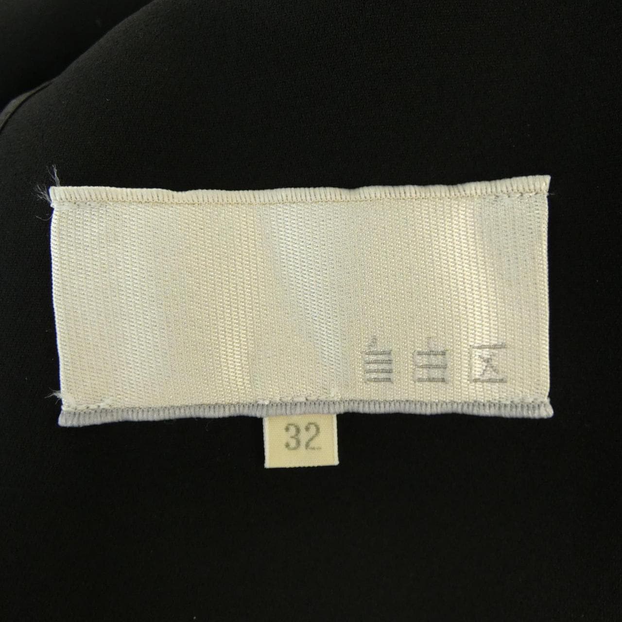 ジユウク 自由区 ジャケット