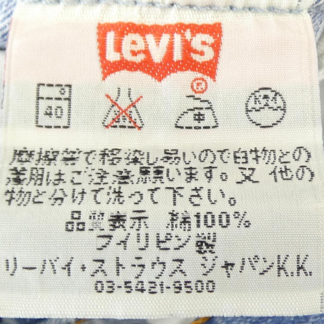 リーバイス LEVI'S 501 ジーンズ