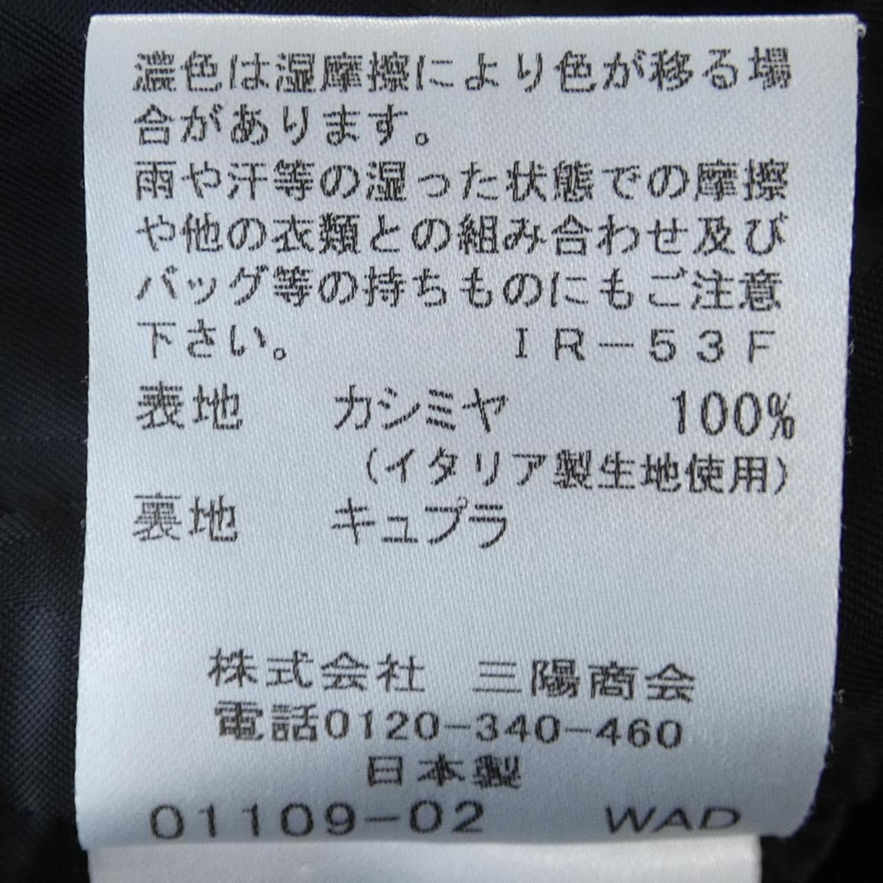 マッキントッシュ MACKINTOSH G5B06-431-09 コート