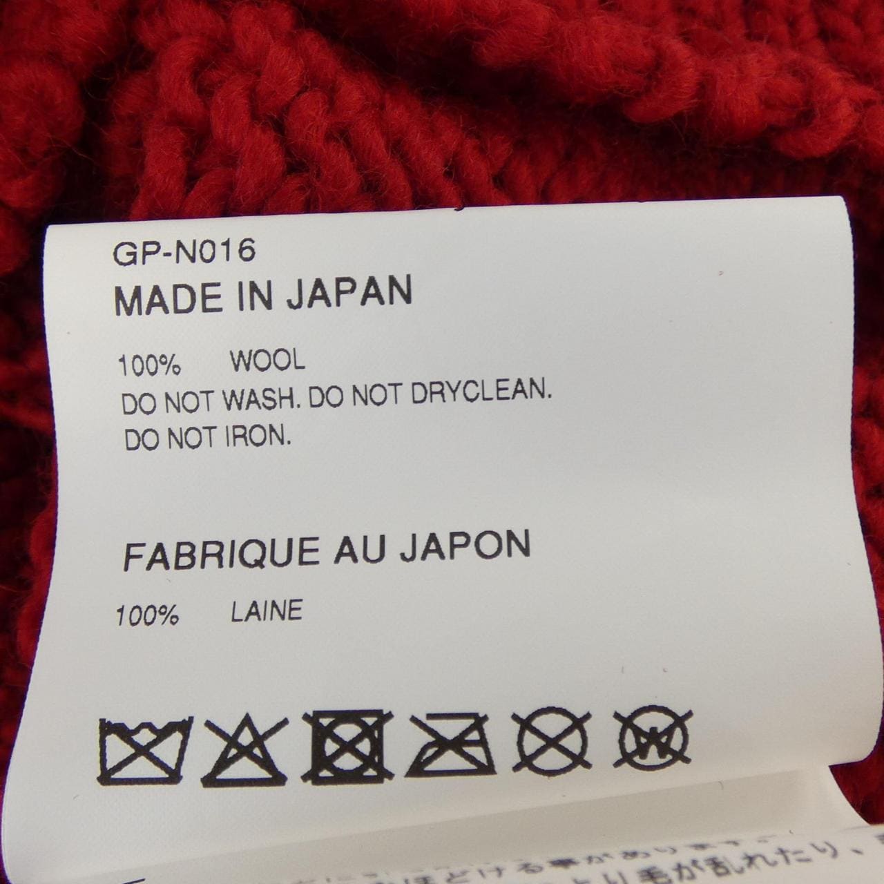 コムデギャルソン COMME des GARCONS GP-N016 ニット