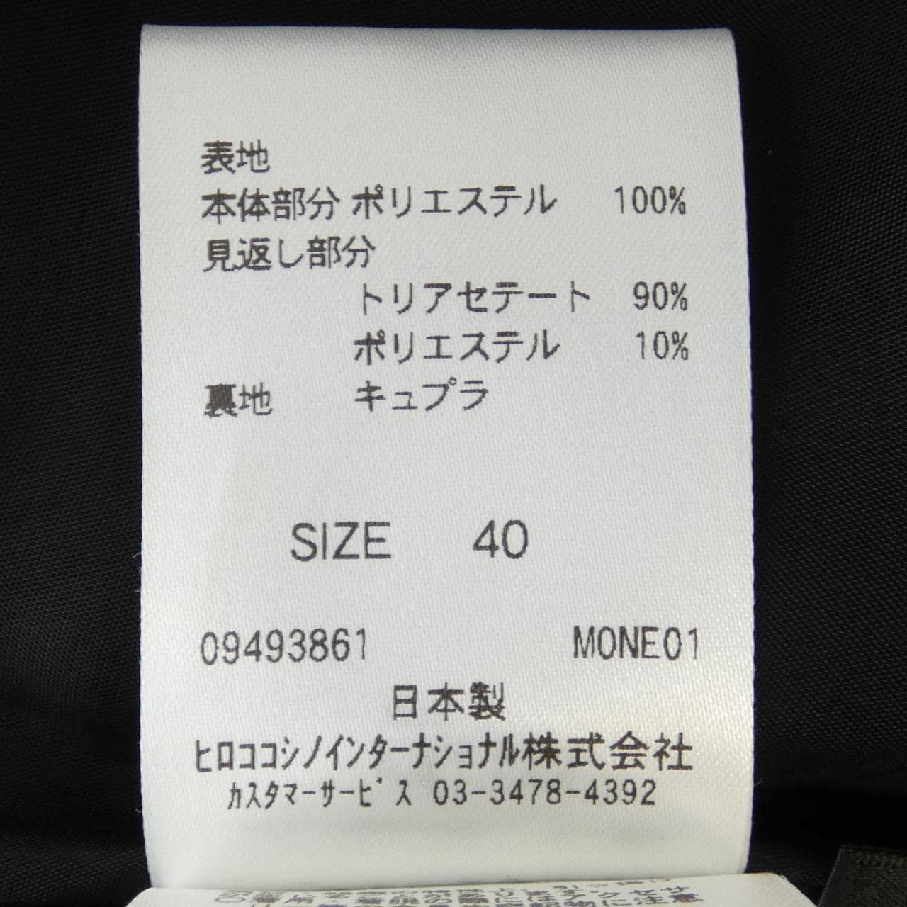 ヒロココシノ HIROKO KOSHINO スカート