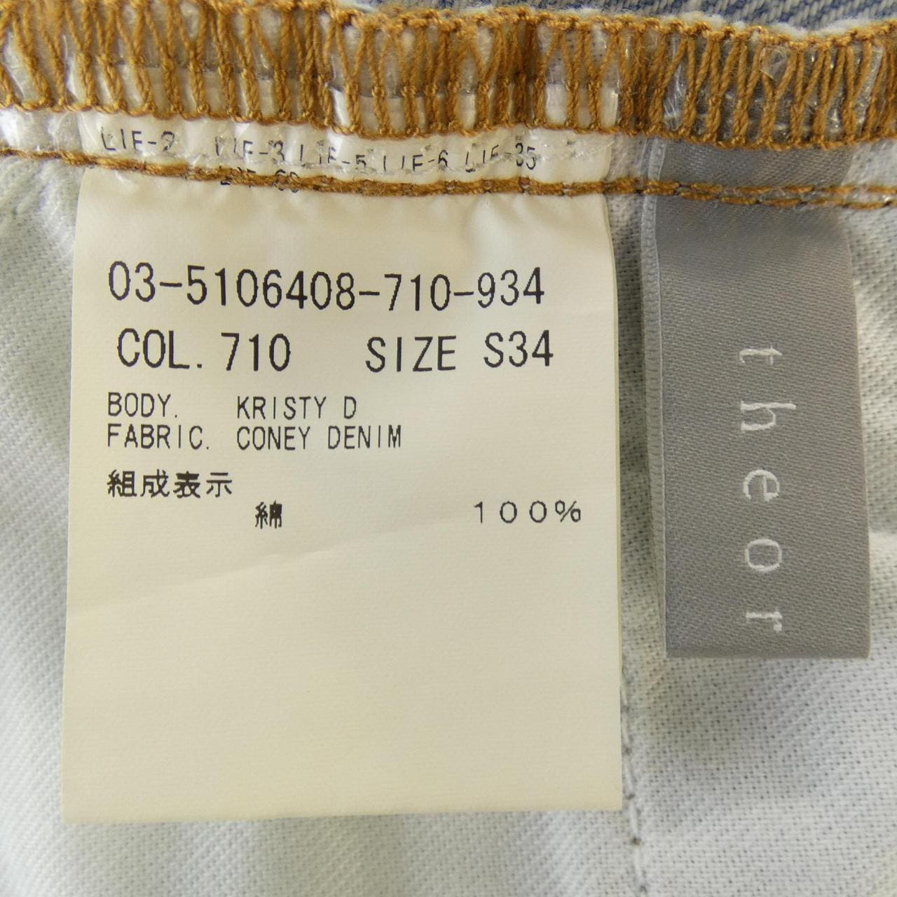 セオリーリュクス Theory luxe 03-5106408 ジーンズ